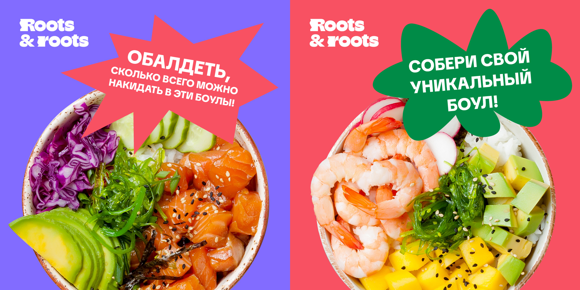 ROOTS & ROOTS | Айдентика | Боулы — Изображение №11 — Брендинг на Dprofile