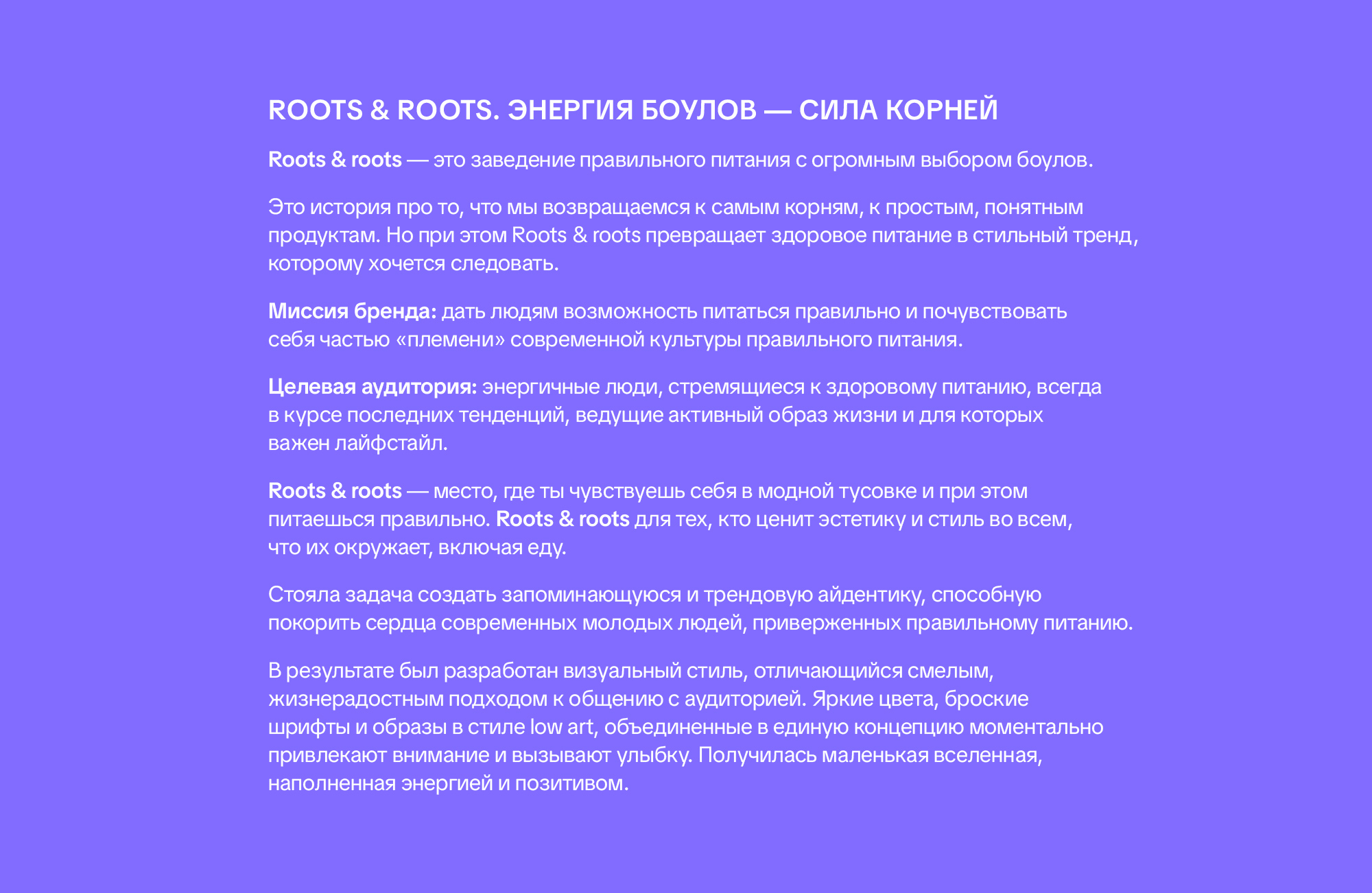 ROOTS & ROOTS | Айдентика | Боулы — Изображение №3 — Брендинг на Dprofile