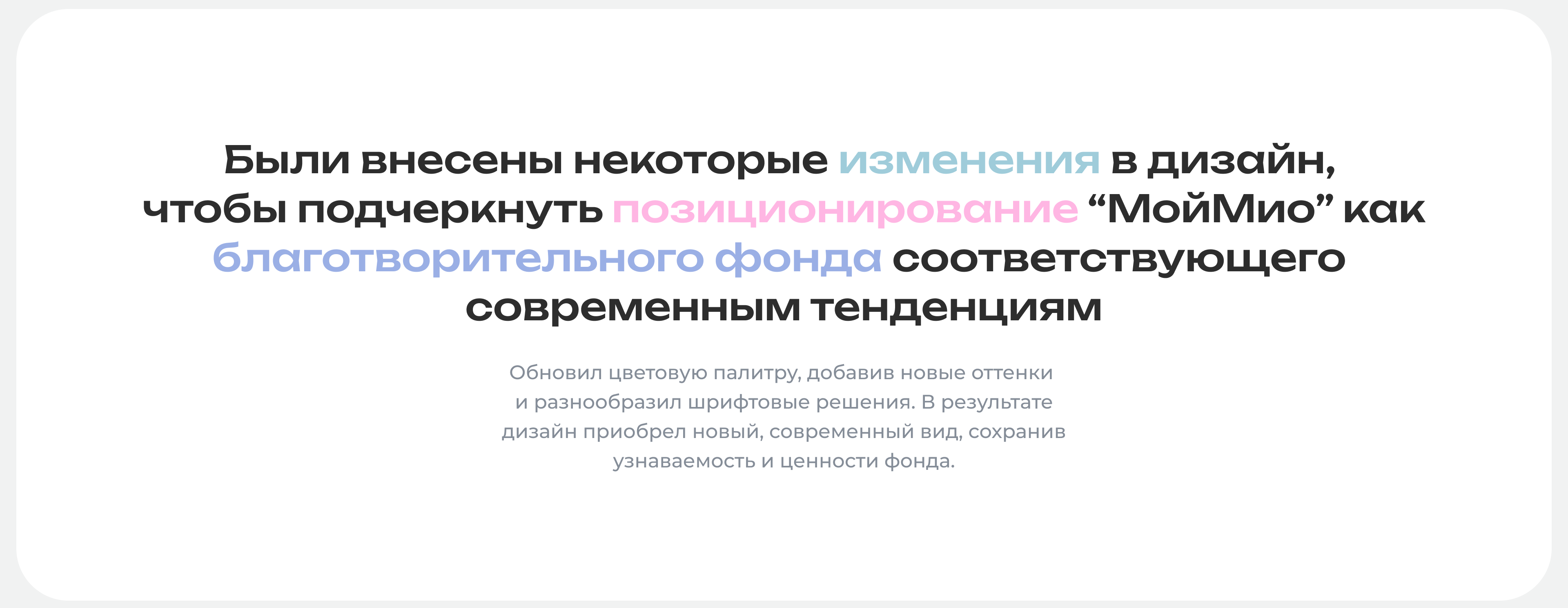МойМио – Благотворительный фонд | Website — Изображение №8 — Интерфейсы на Dprofile