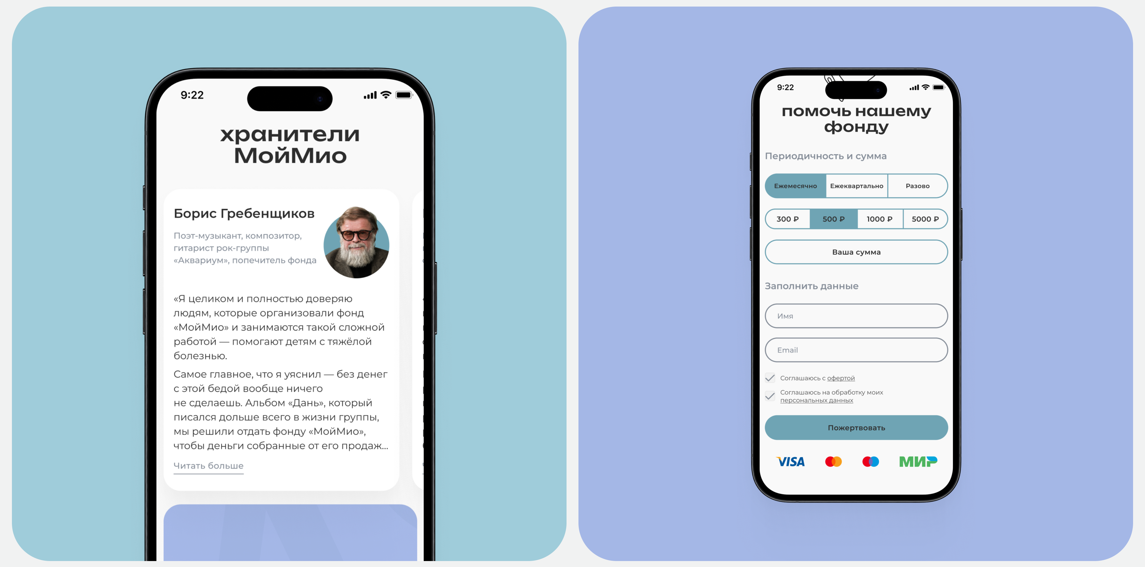 МойМио – Благотворительный фонд | Website — Изображение №13 — Интерфейсы на Dprofile