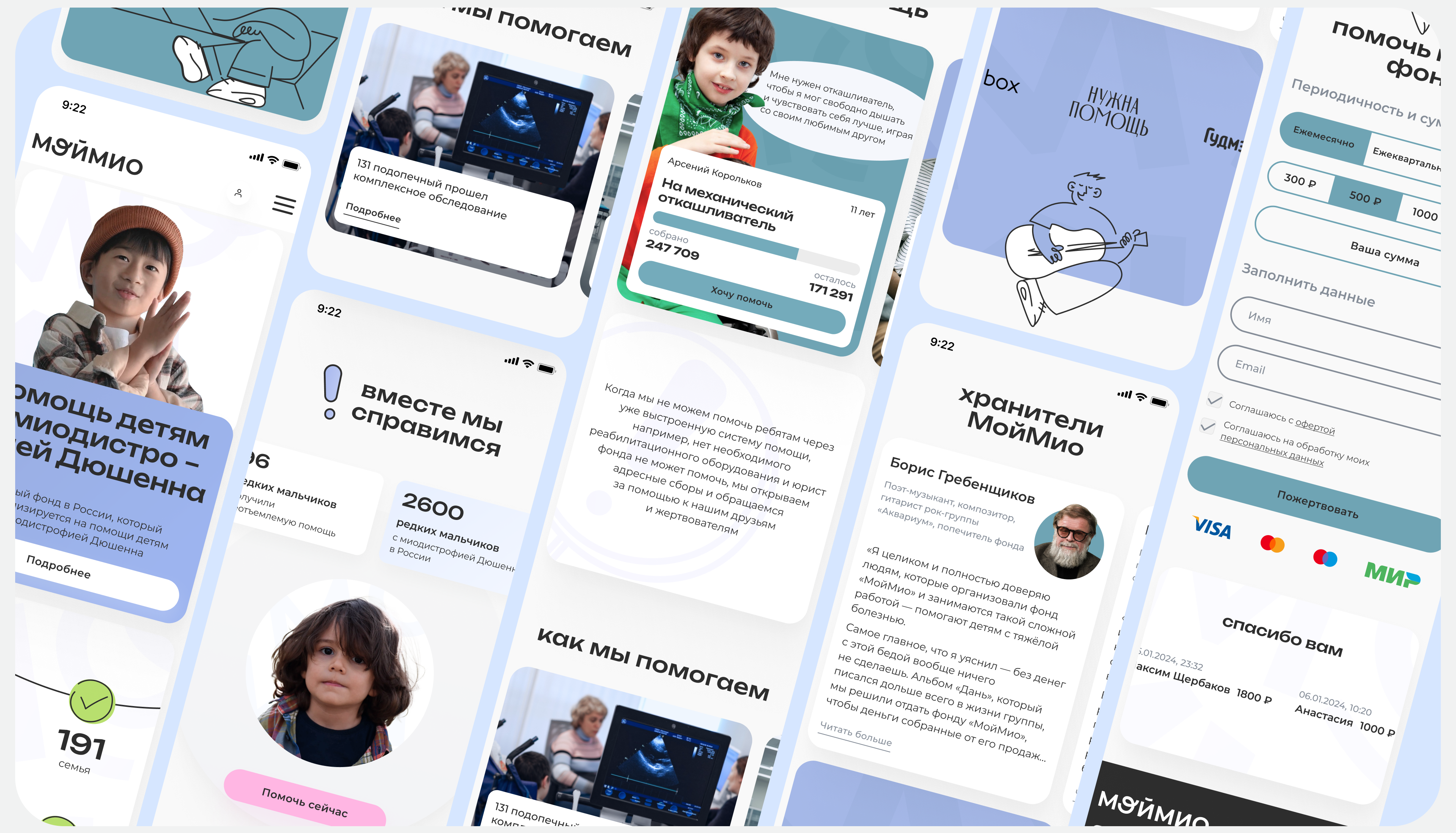 МойМио – Благотворительный фонд | Website — Изображение №11 — Интерфейсы на Dprofile