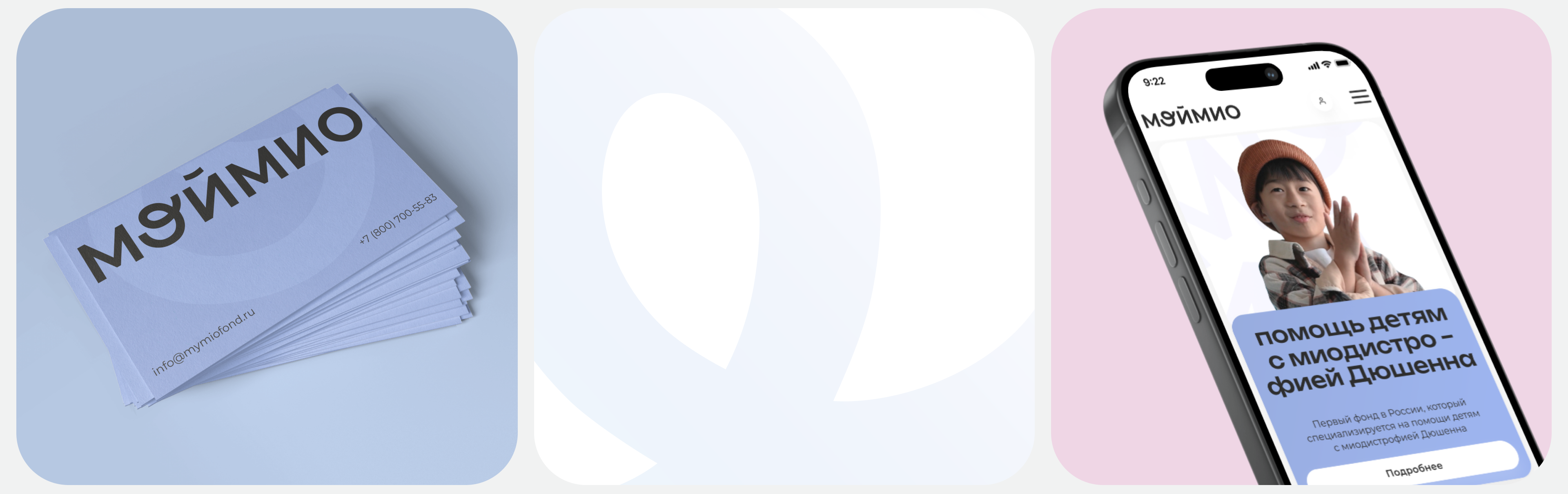 МойМио – Благотворительный фонд | Website — Изображение №3 — Интерфейсы на Dprofile