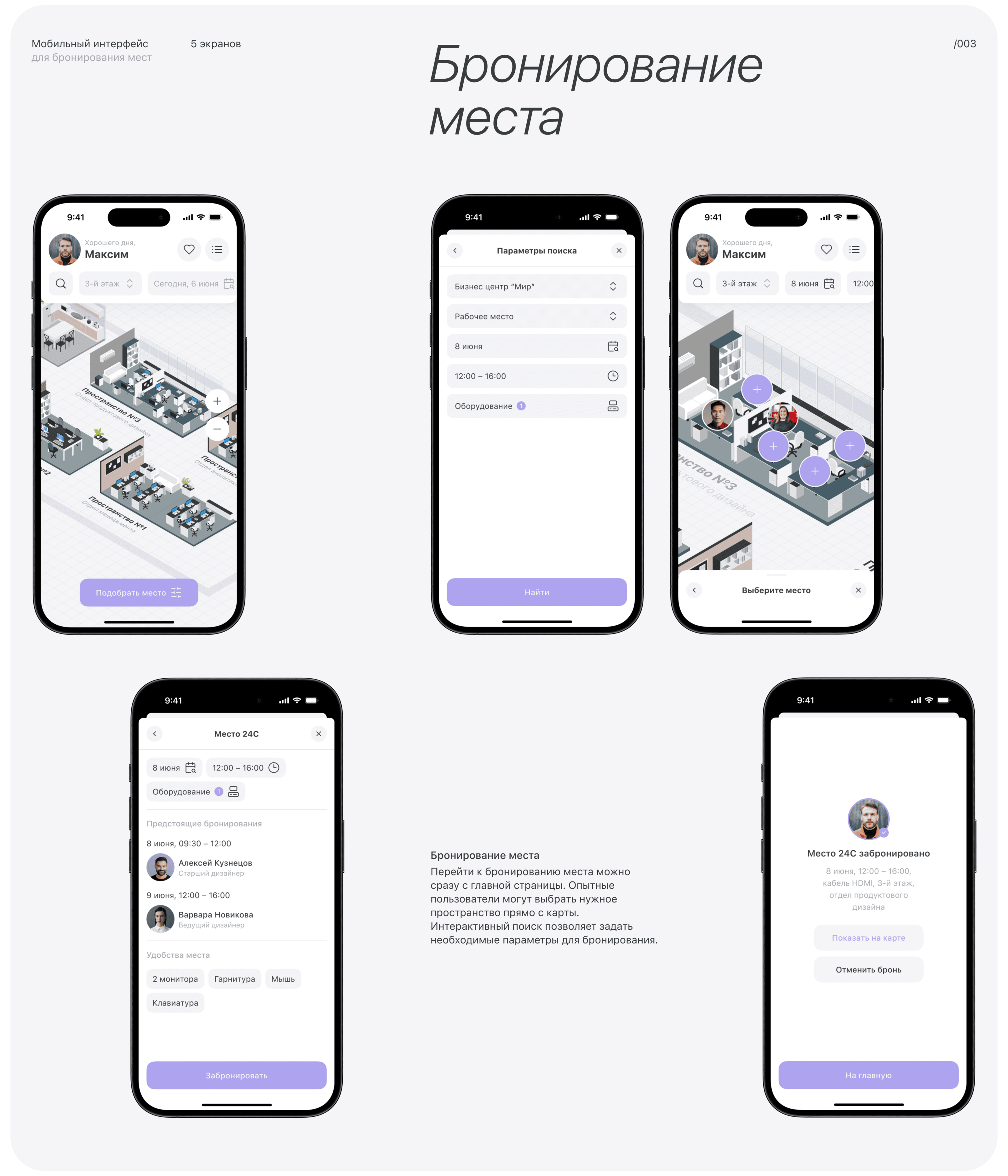 Платформа цифрового офиса | Мобильный интерфейс — Изображение №5 — Интерфейсы на Dprofile