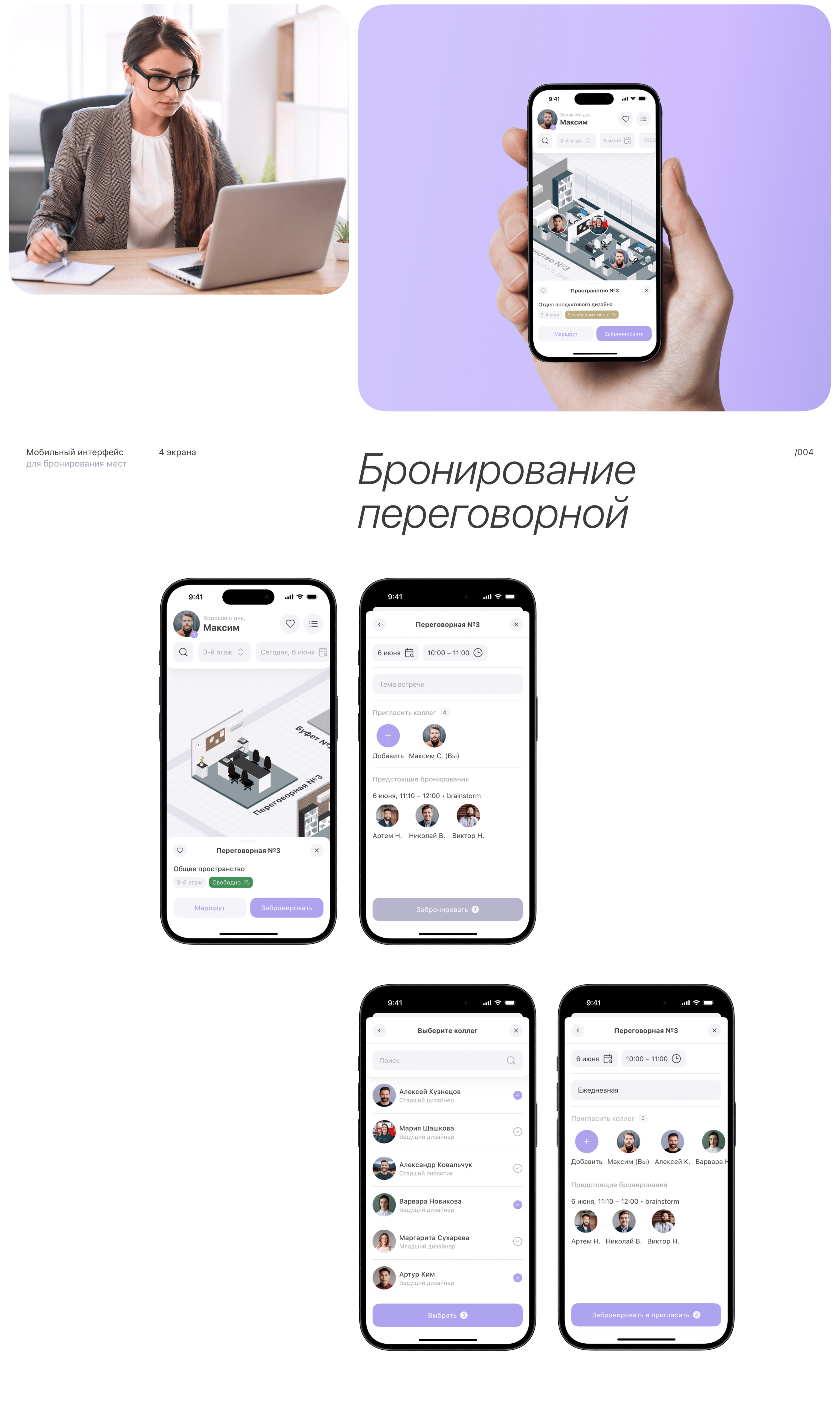 Платформа цифрового офиса | Мобильный интерфейс — Изображение №6 — Интерфейсы на Dprofile