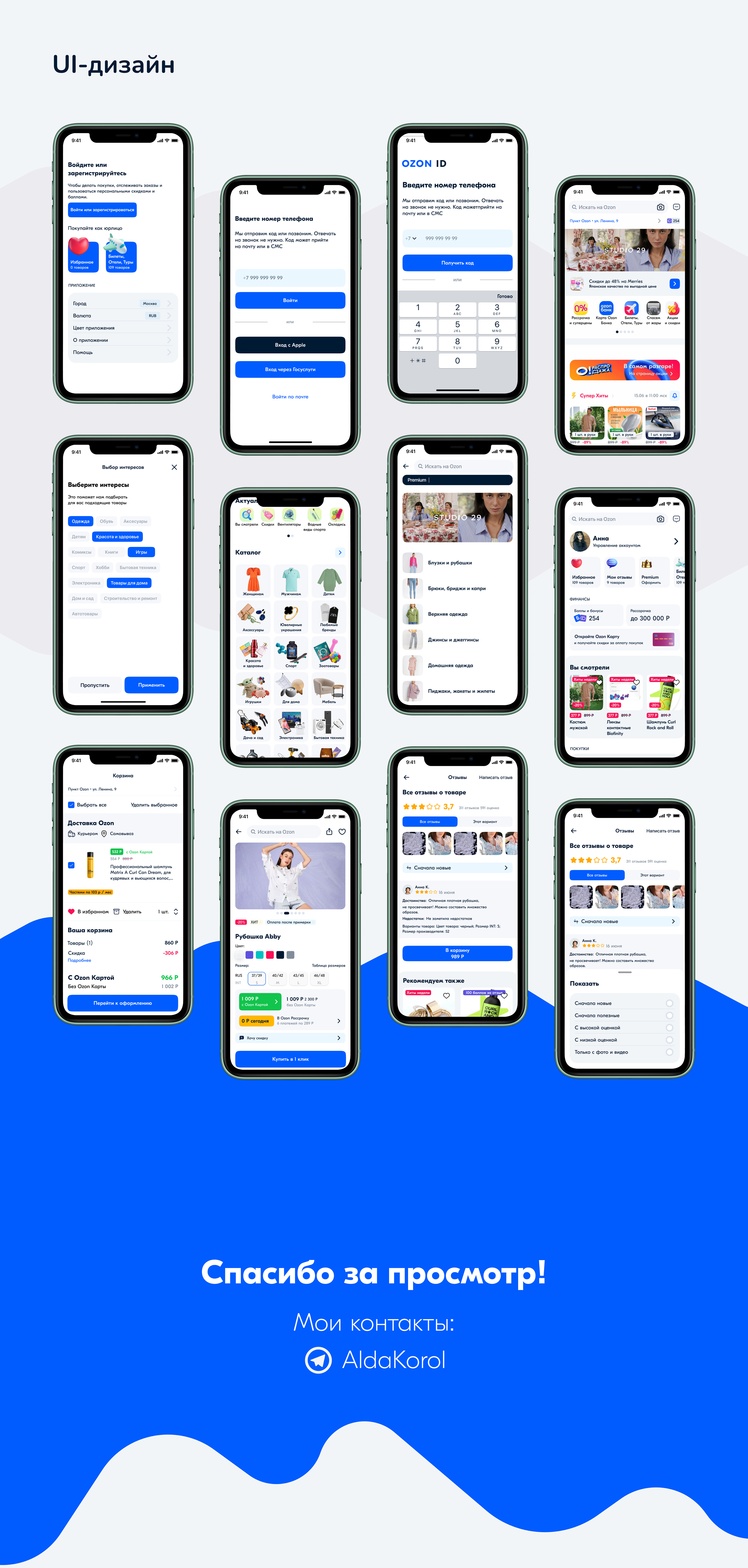 OZON-MARKETPLACE | DELIVERY | UX/UI — Изображение №6 — Интерфейсы на Dprofile