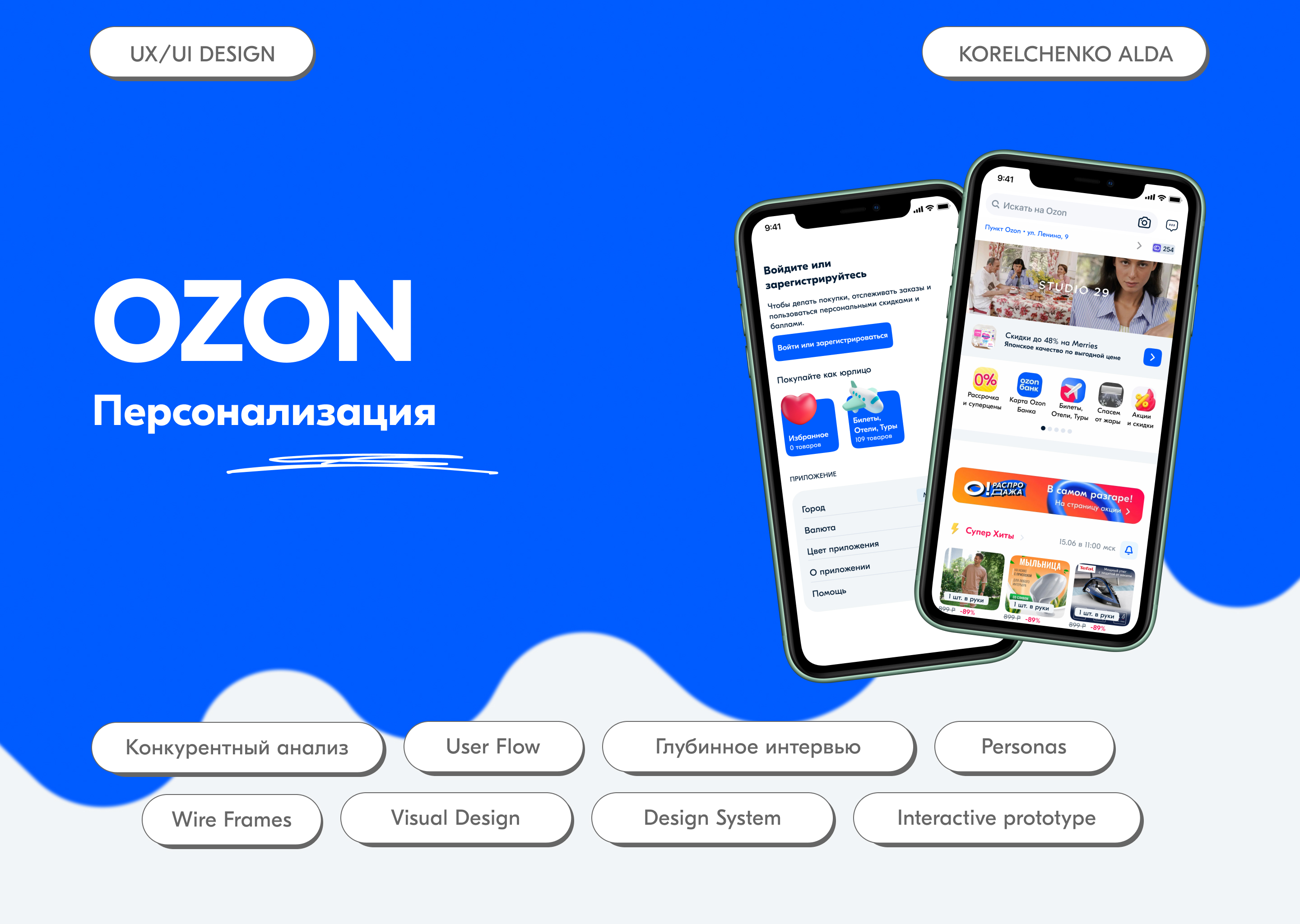 OZON-MARKETPLACE | DELIVERY | UX/UI — Изображение №1 — Интерфейсы на Dprofile
