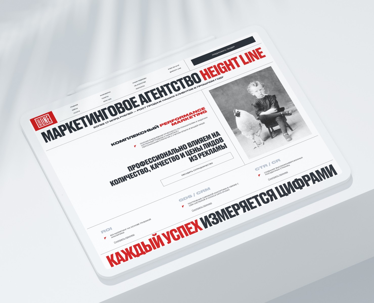 HEIGHT LINE — Интерфейсы, Маркетинг на Dprofile