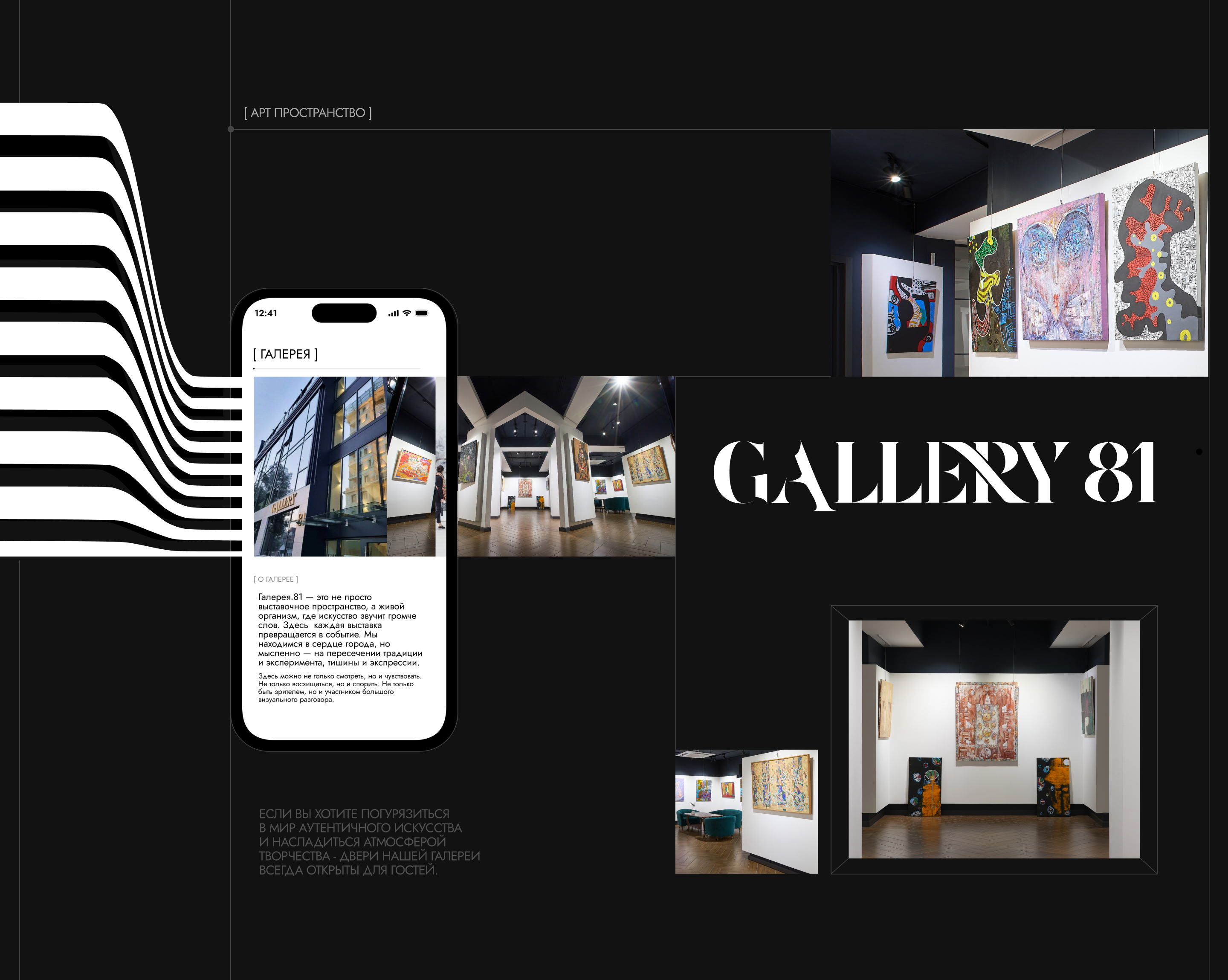 Art Gallery.81 | Выставочная Галерея.81 — Изображение №4 — Интерфейсы, Графика на Dprofile