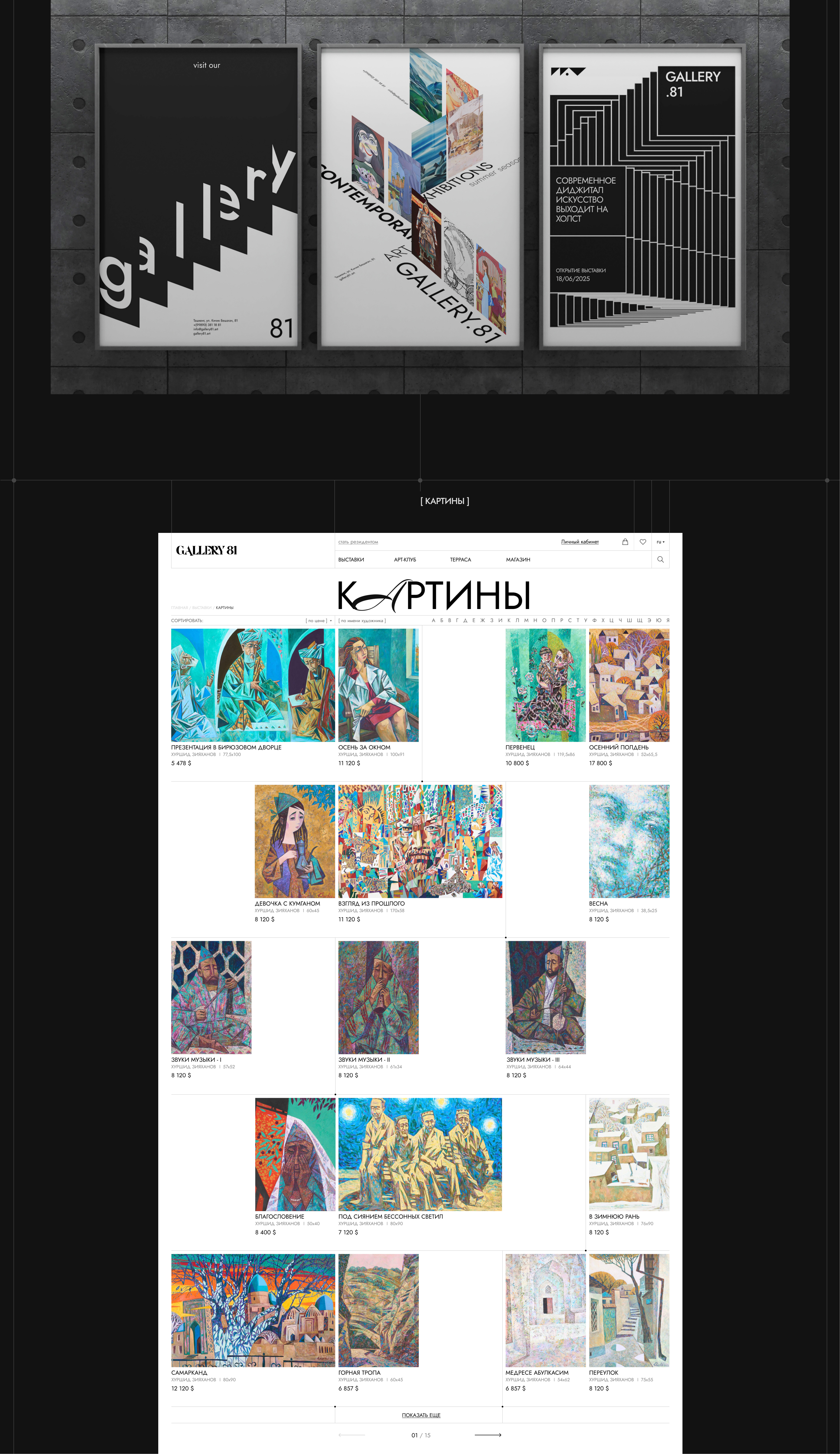 Art Gallery.81 | Выставочная Галерея.81 — Изображение №12 — Интерфейсы, Графика на Dprofile