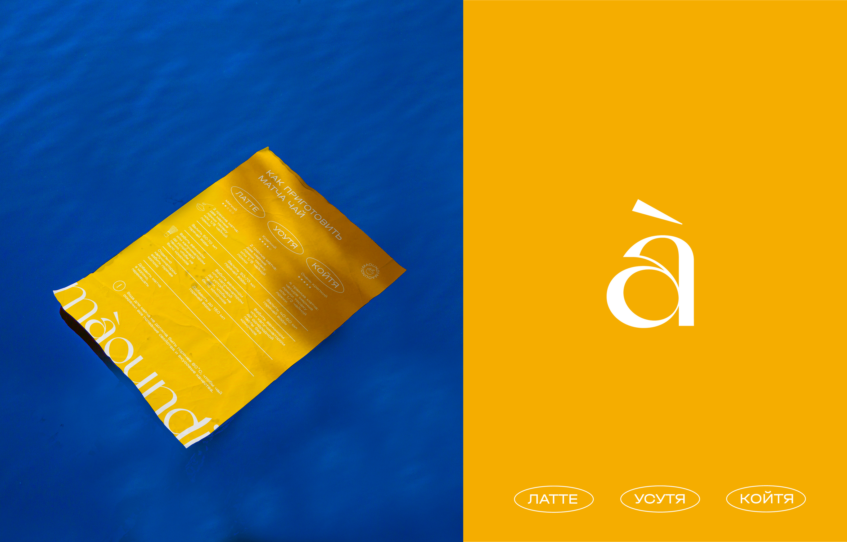 Maoundi – Matcha tea — Изображение №7 — Брендинг на Dprofile