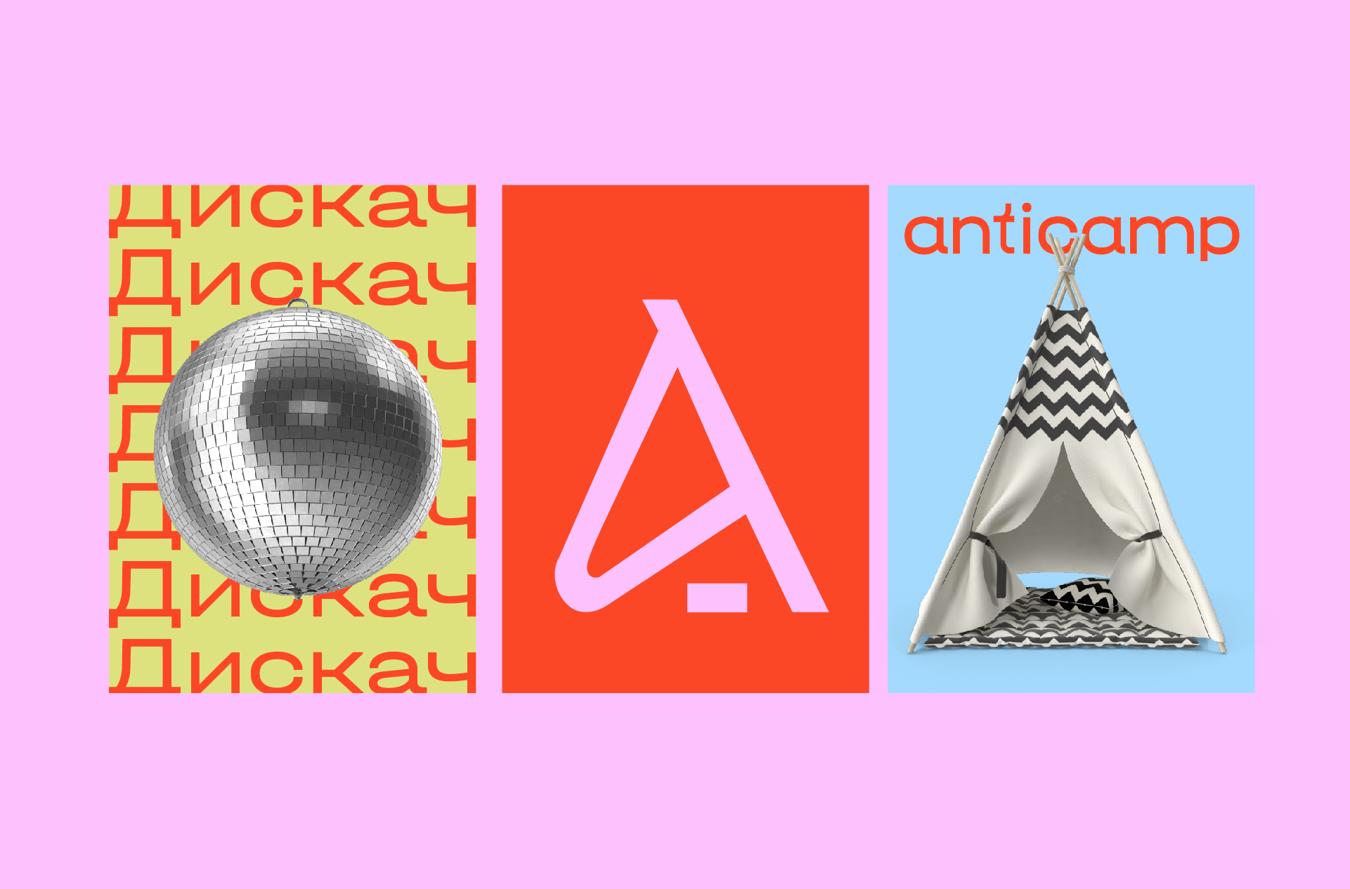Anticamp — Изображение №8 — Брендинг на Dprofile