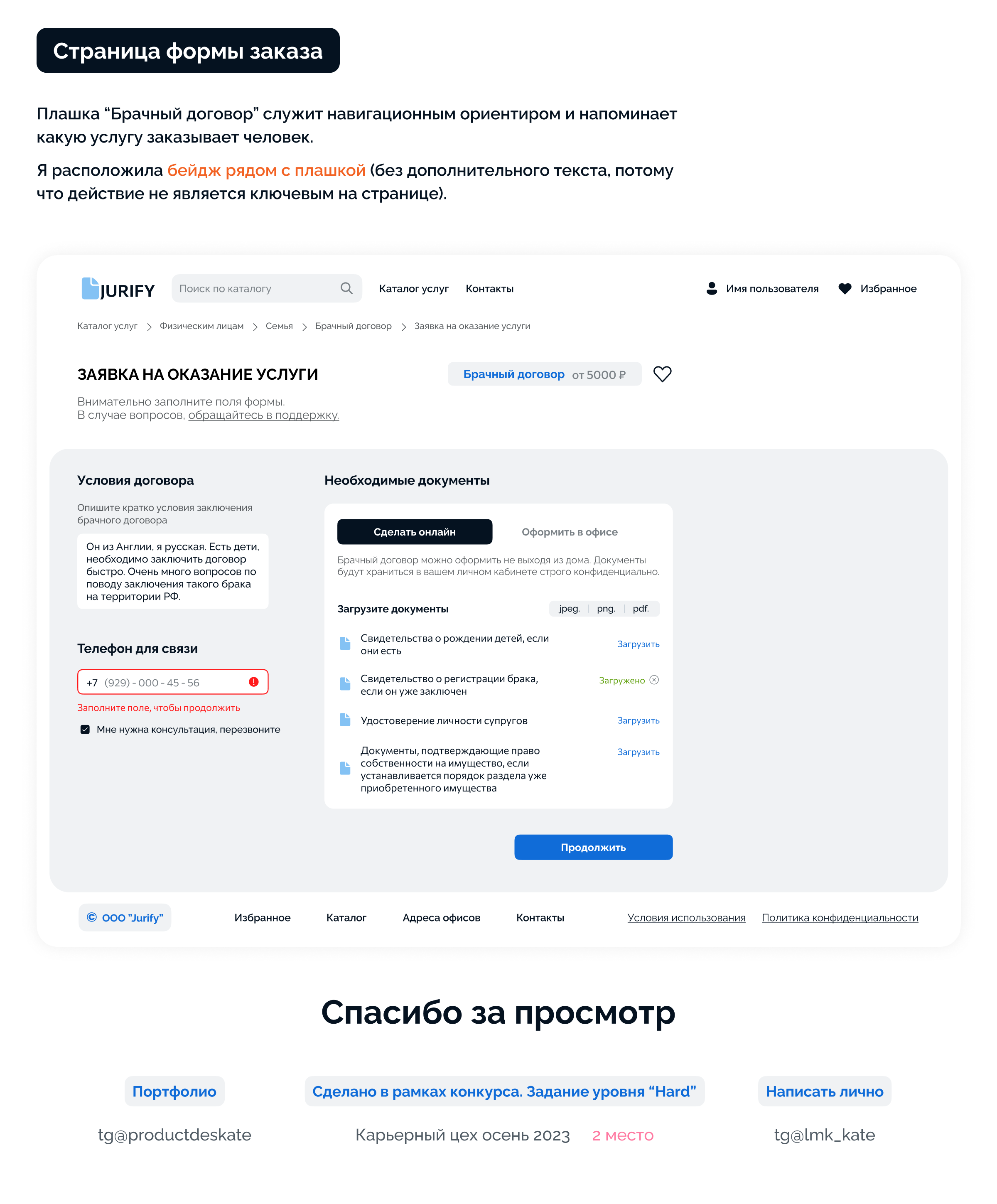 Карьерный цех Осень 2023 Hard (2 место) — Изображение №9 — Интерфейсы на Dprofile