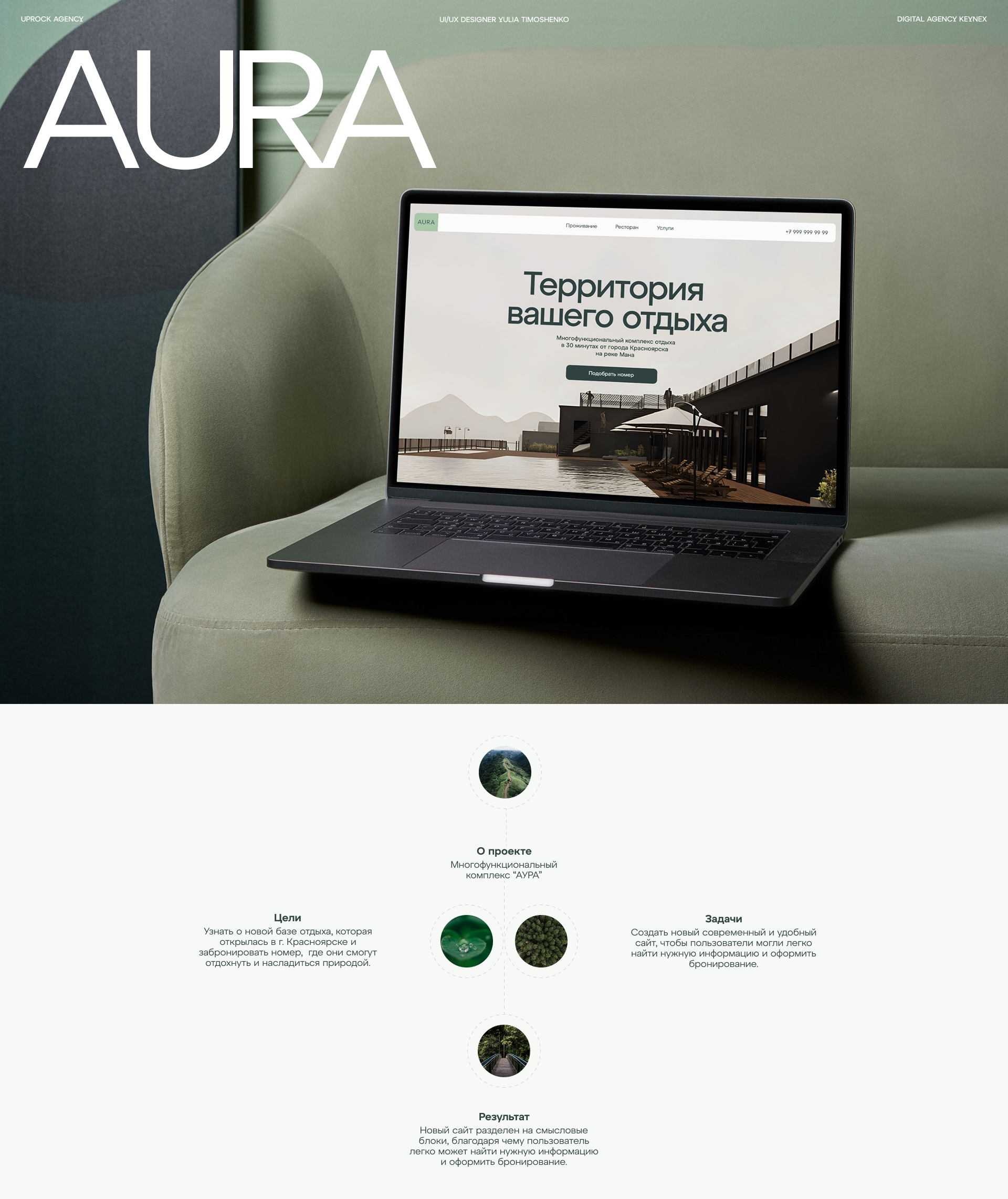 Commercial project | Website for the hotel | Aura — Изображение №1 — Интерфейсы на Dprofile