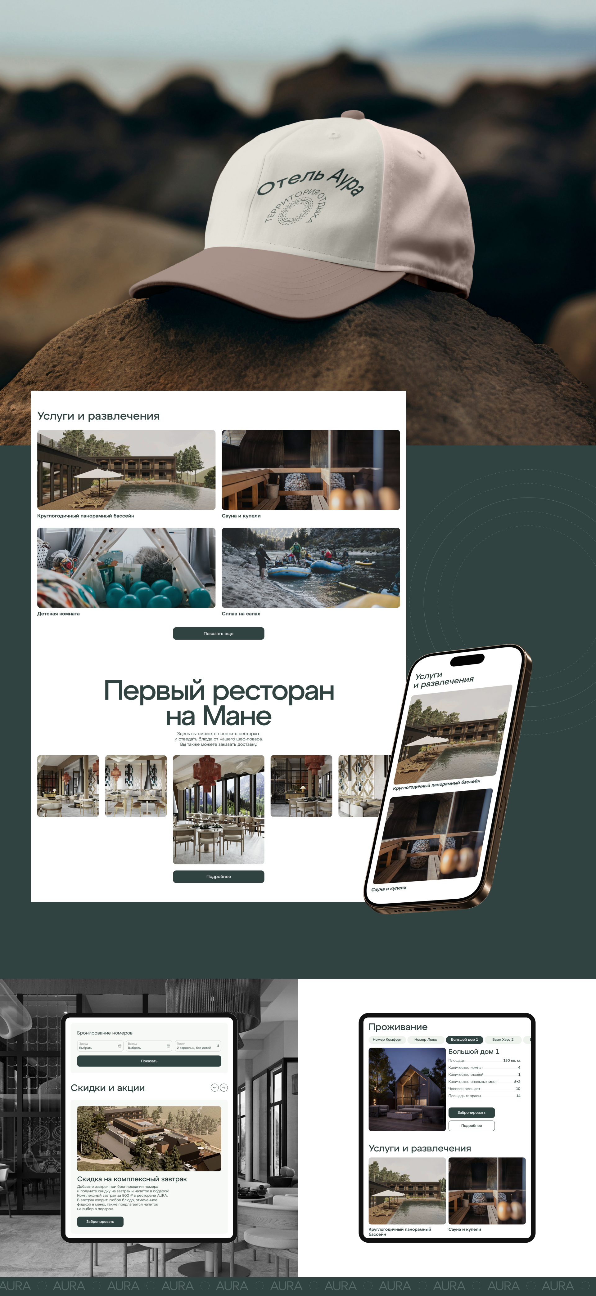 Commercial project | Website for the hotel | Aura — Изображение №5 — Интерфейсы на Dprofile