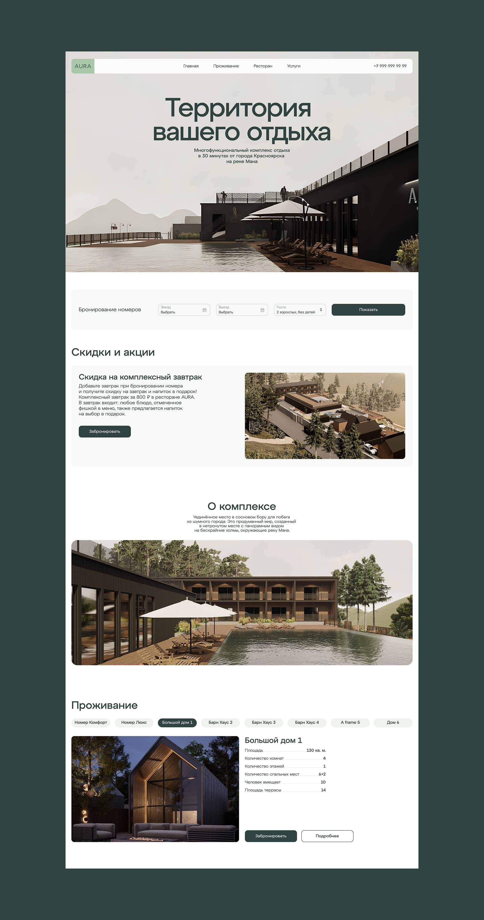 Commercial project | Website for the hotel | Aura — Изображение №2 — Интерфейсы на Dprofile