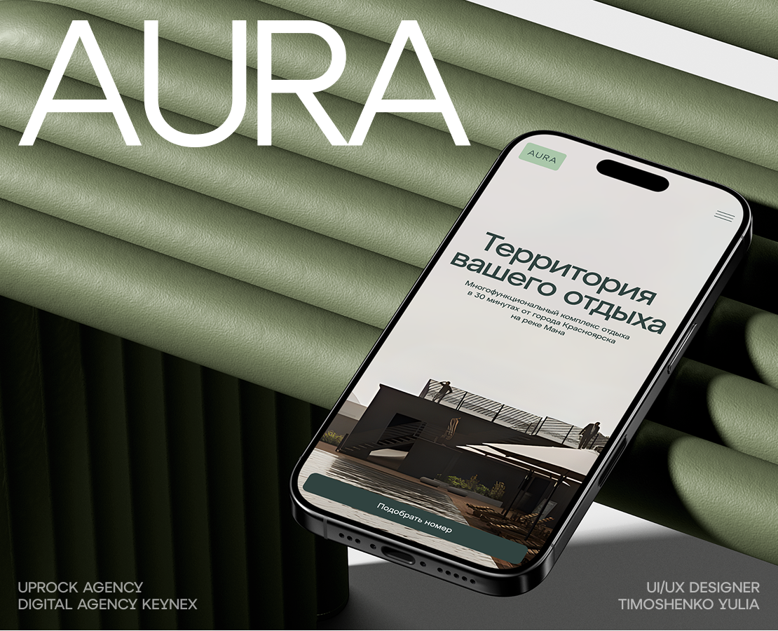 Commercial project | Website for the hotel | Aura — Интерфейсы на Dprofile