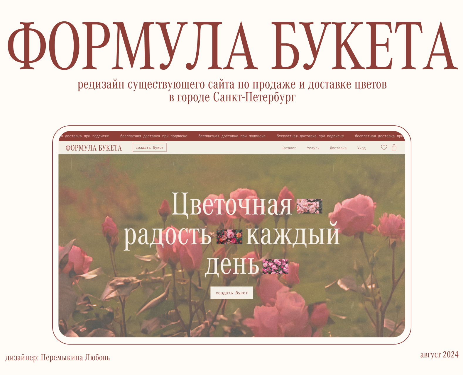 Formula Bouquet | Website Redesign на Dprofile