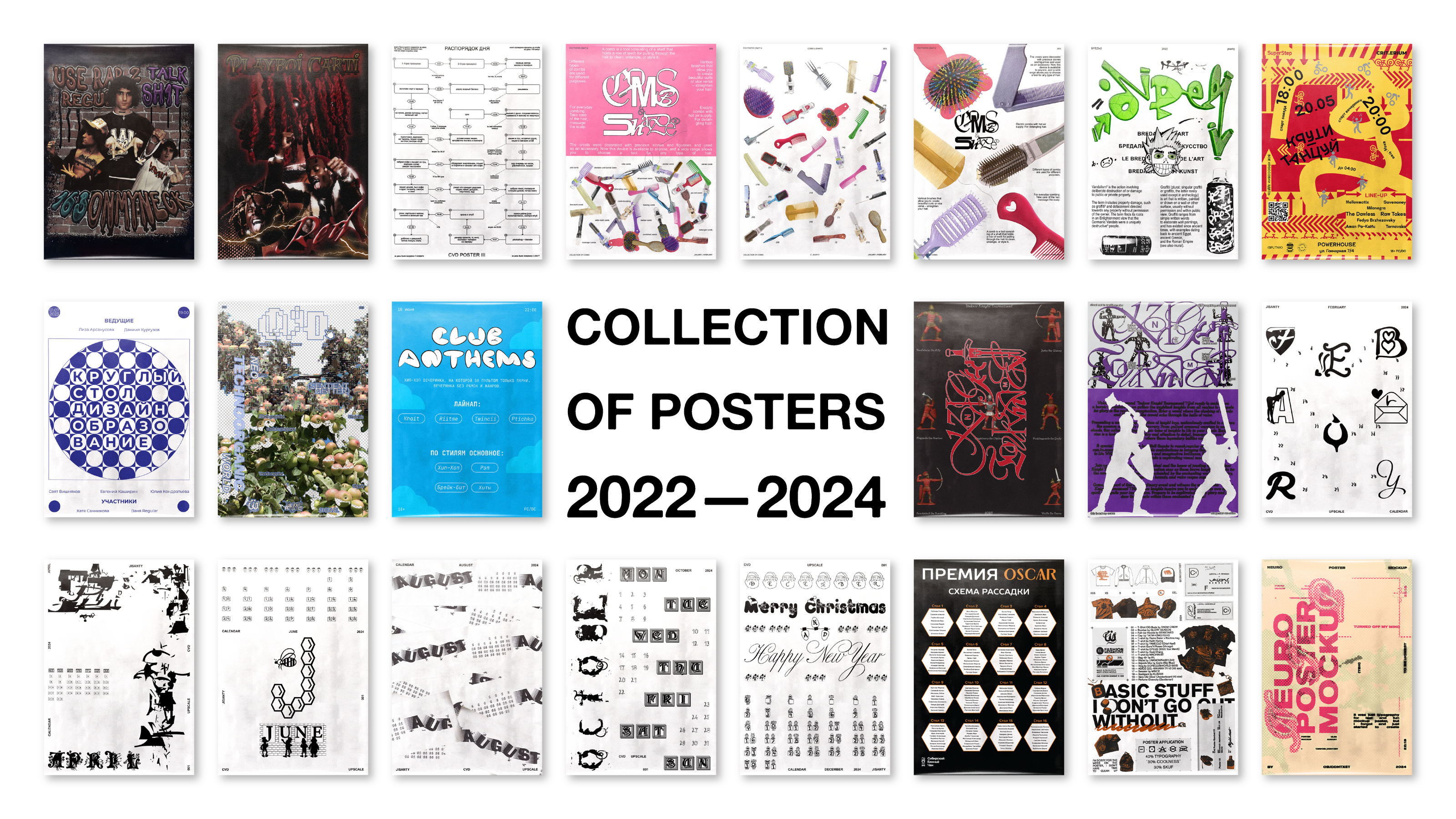 COLLECTION OF POSTERS 2022—2024 — Изображение №1 — Иллюстрация, Графика на Dprofile