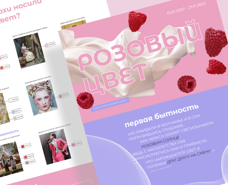 Розовый цвет — Интерфейсы на Dprofile