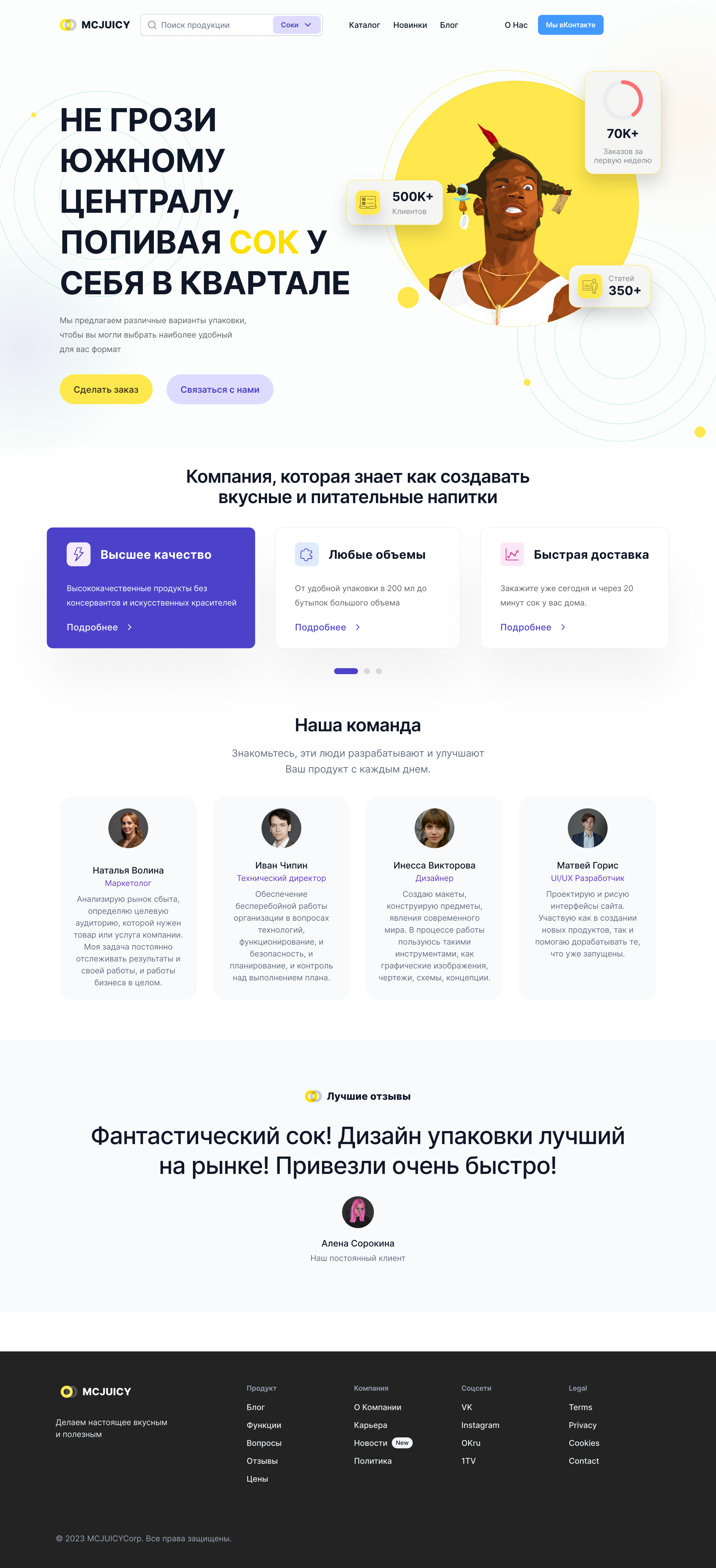 Макет рекламы сока — Изображение №1 — Интерфейсы на Dprofile