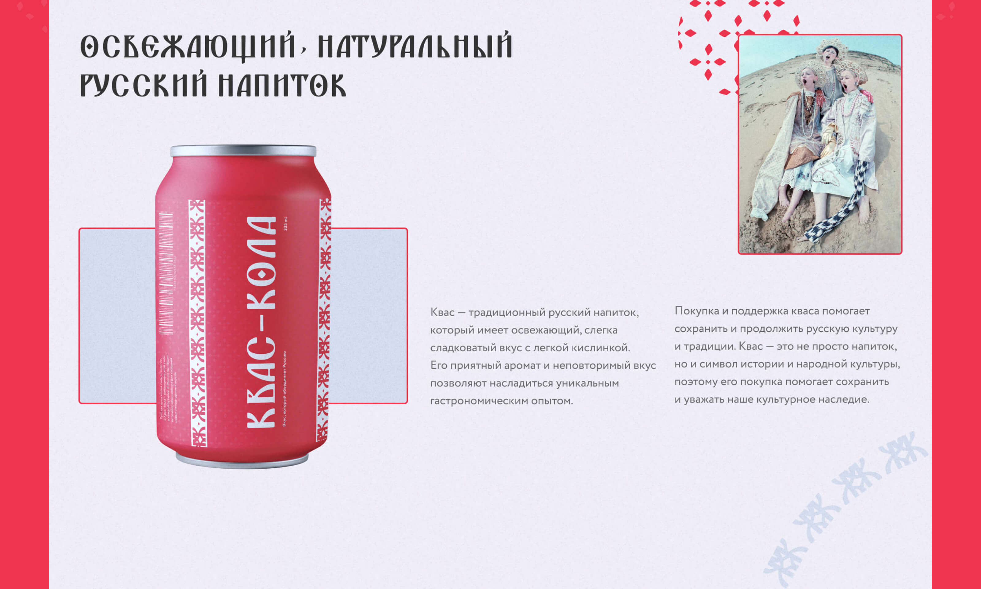 КВАС–КОЛА | PYROBATTLE — Изображение №11 — Интерфейсы, Брендинг на Dprofile