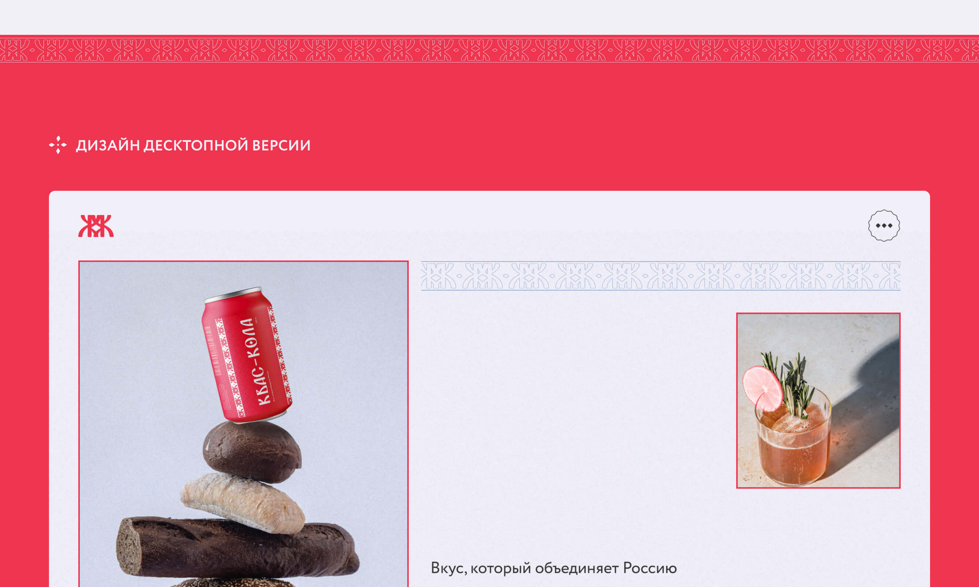 КВАС–КОЛА | PYROBATTLE — Изображение №5 — Интерфейсы, Брендинг на Dprofile