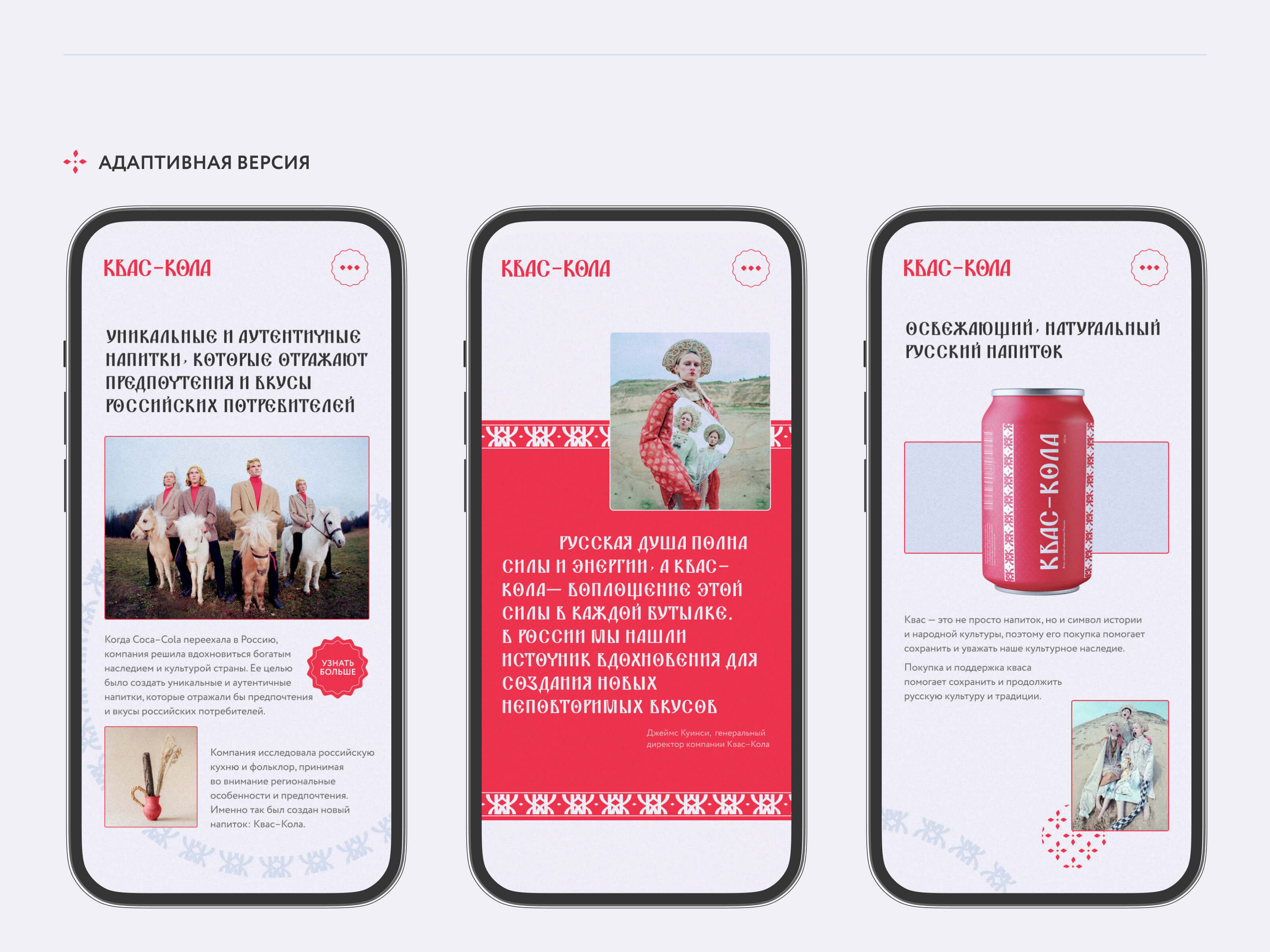 КВАС–КОЛА | PYROBATTLE — Изображение №17 — Интерфейсы, Брендинг на Dprofile