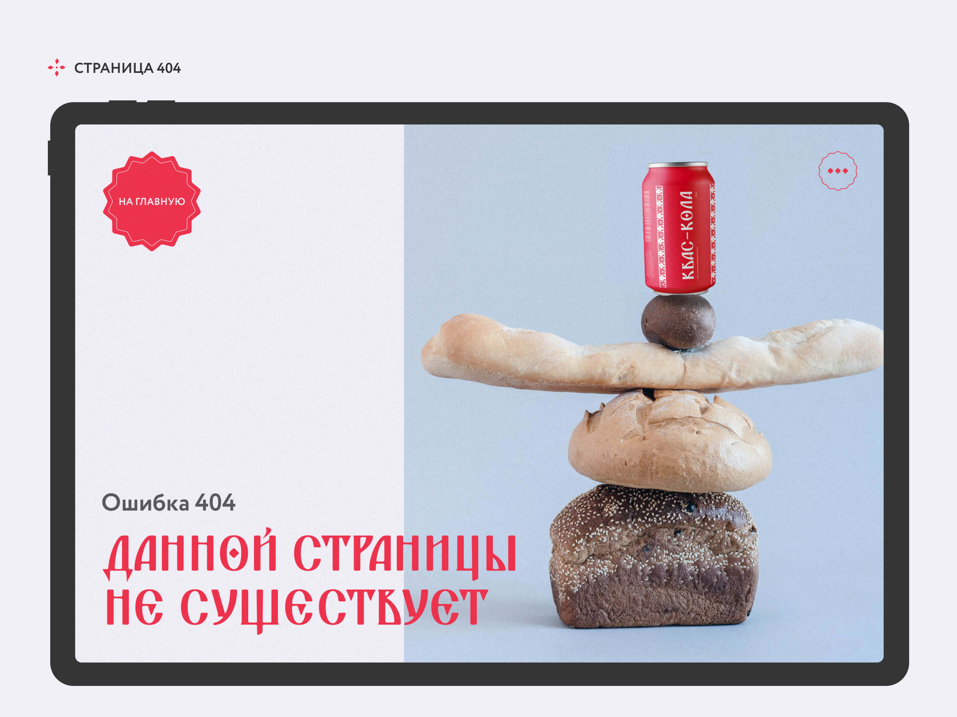 КВАС–КОЛА | PYROBATTLE — Изображение №16 — Интерфейсы, Брендинг на Dprofile