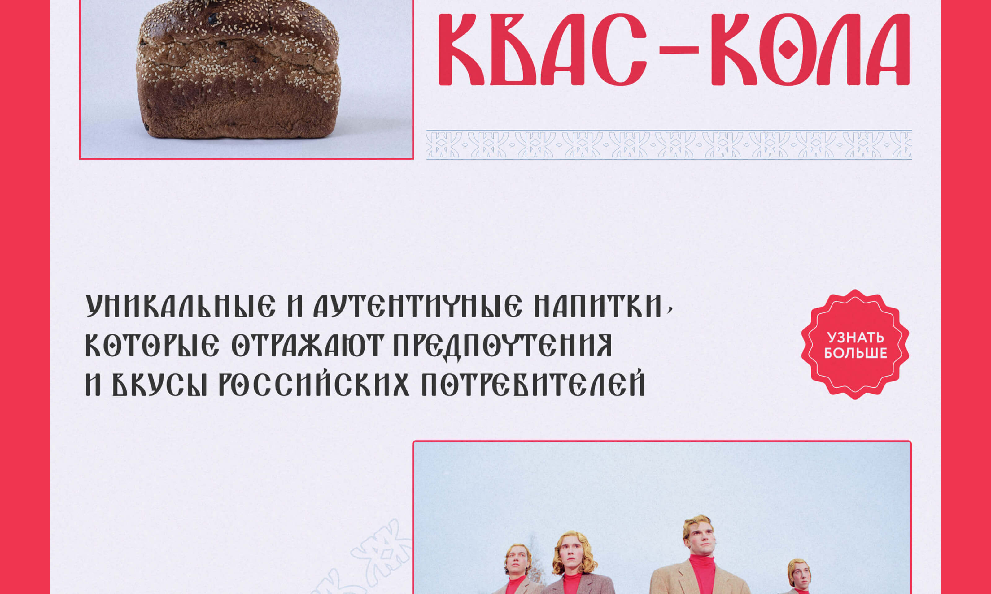 КВАС–КОЛА | PYROBATTLE — Изображение №6 — Интерфейсы, Брендинг на Dprofile