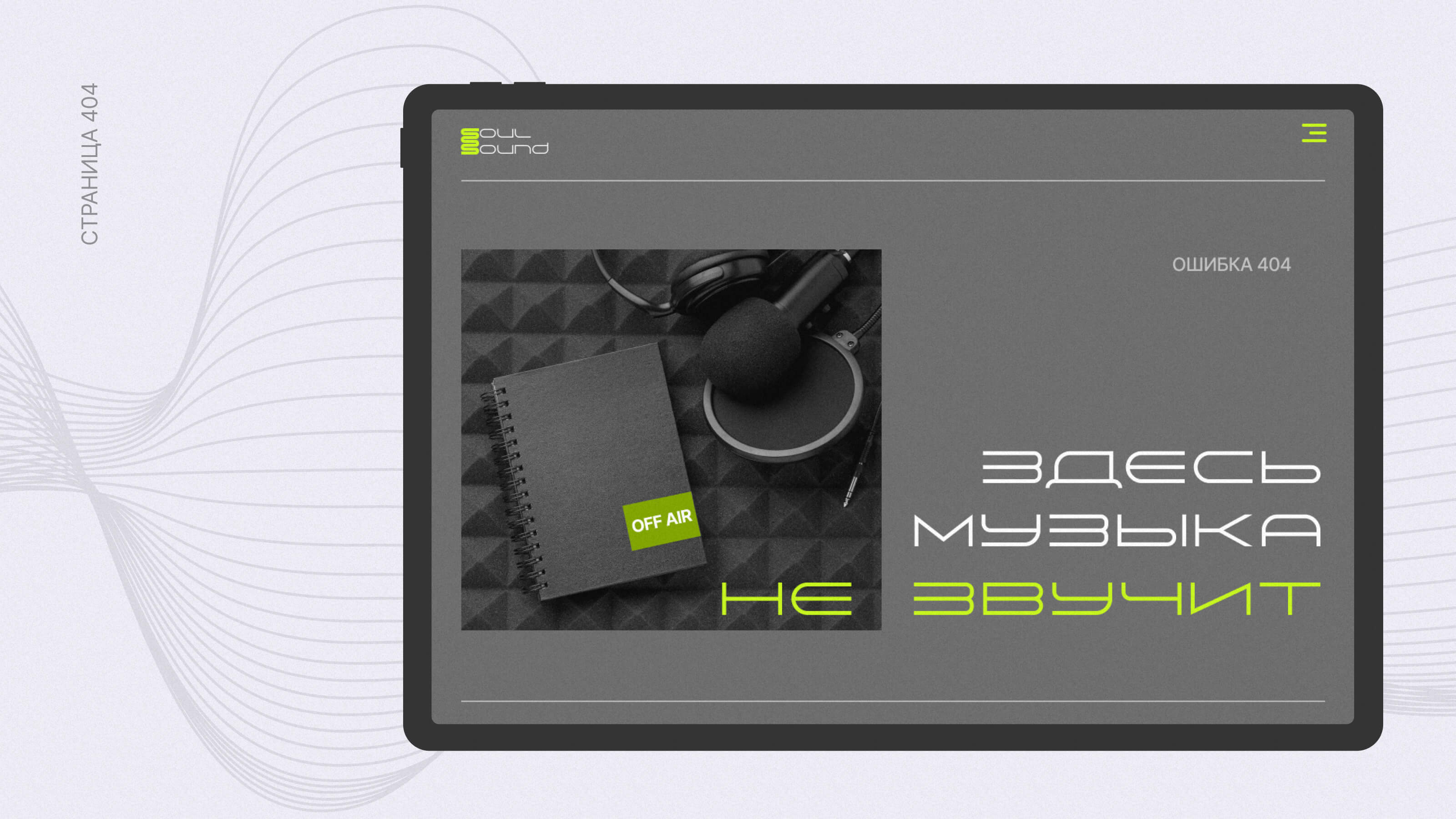 Студия звукозаписи SoulSound — Изображение №20 — Интерфейсы на Dprofile