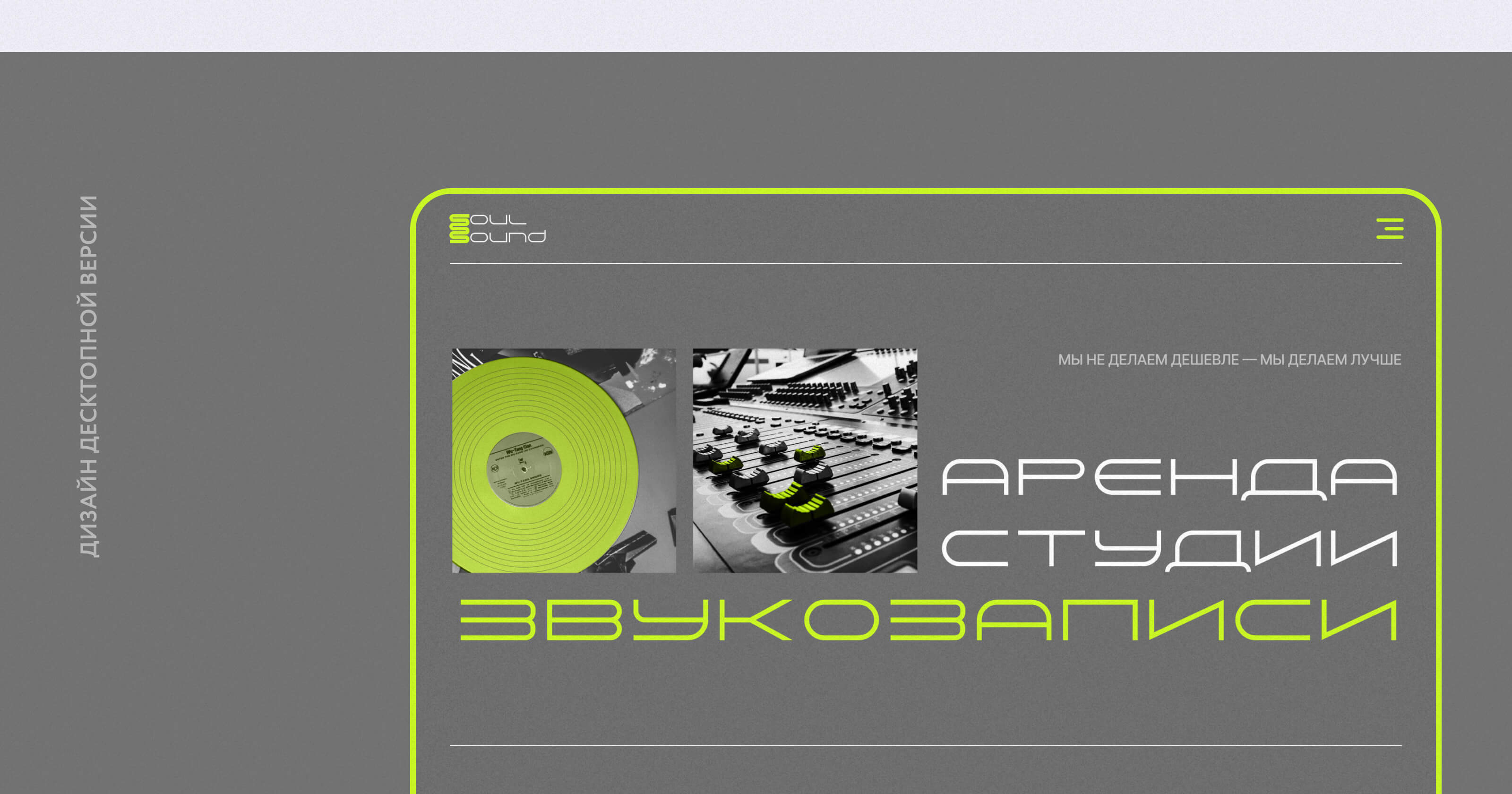 Студия звукозаписи SoulSound — Изображение №7 — Интерфейсы на Dprofile