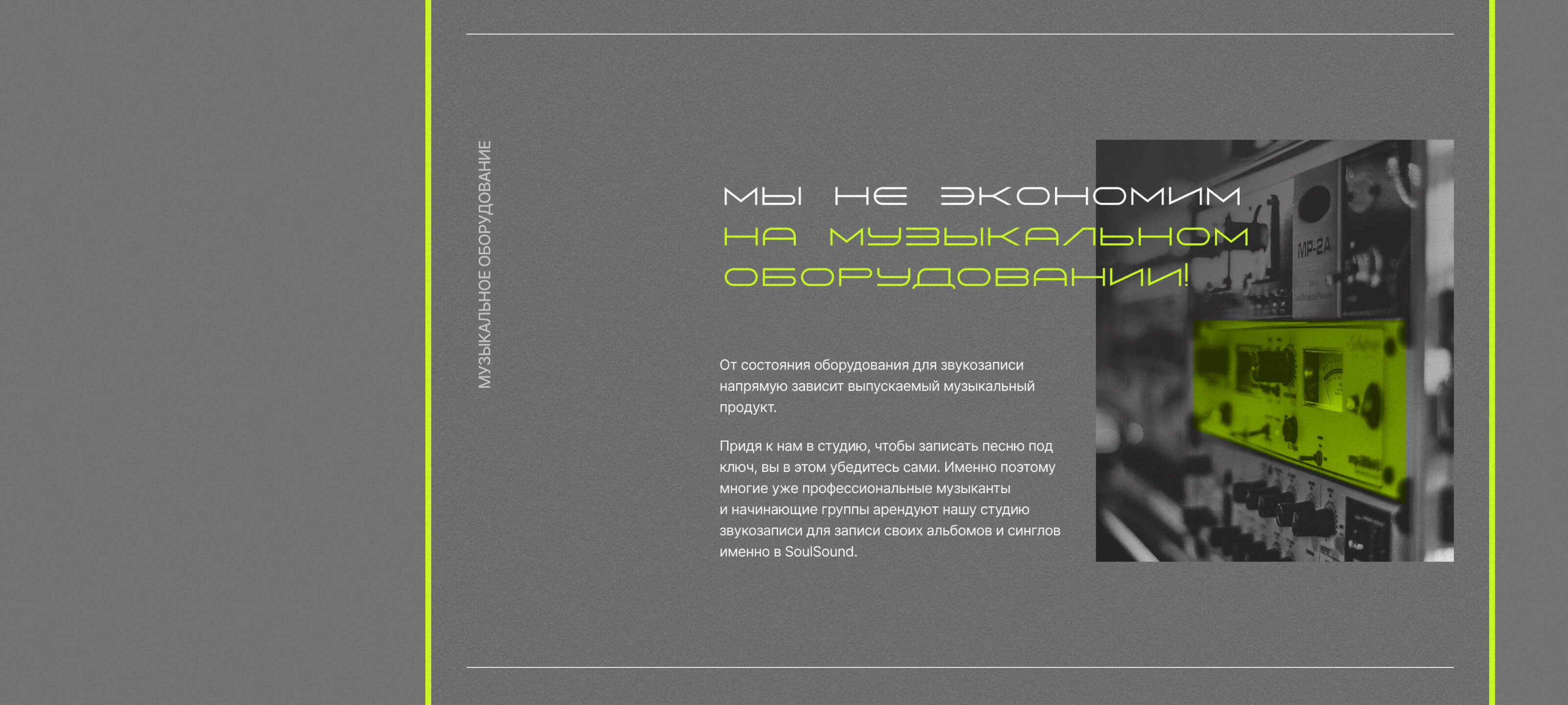 Студия звукозаписи SoulSound — Изображение №11 — Интерфейсы на Dprofile