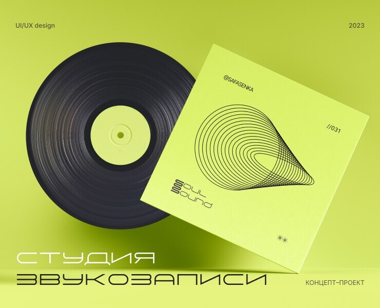 Студия звукозаписи SoulSound на Dprofile