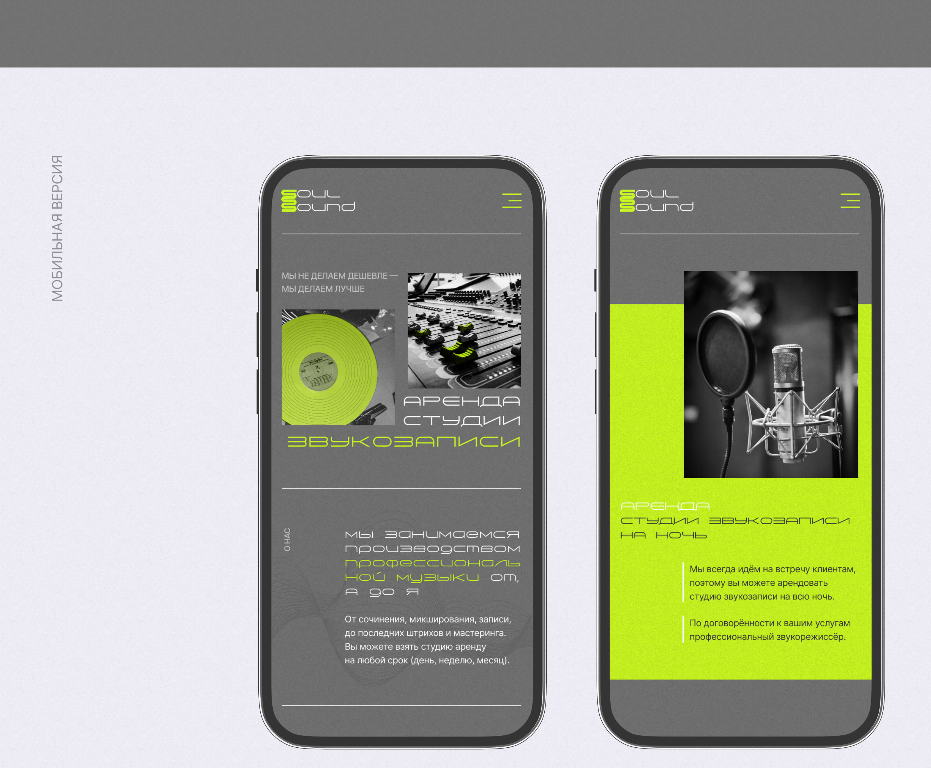Студия звукозаписи SoulSound — Изображение №18 — Интерфейсы на Dprofile