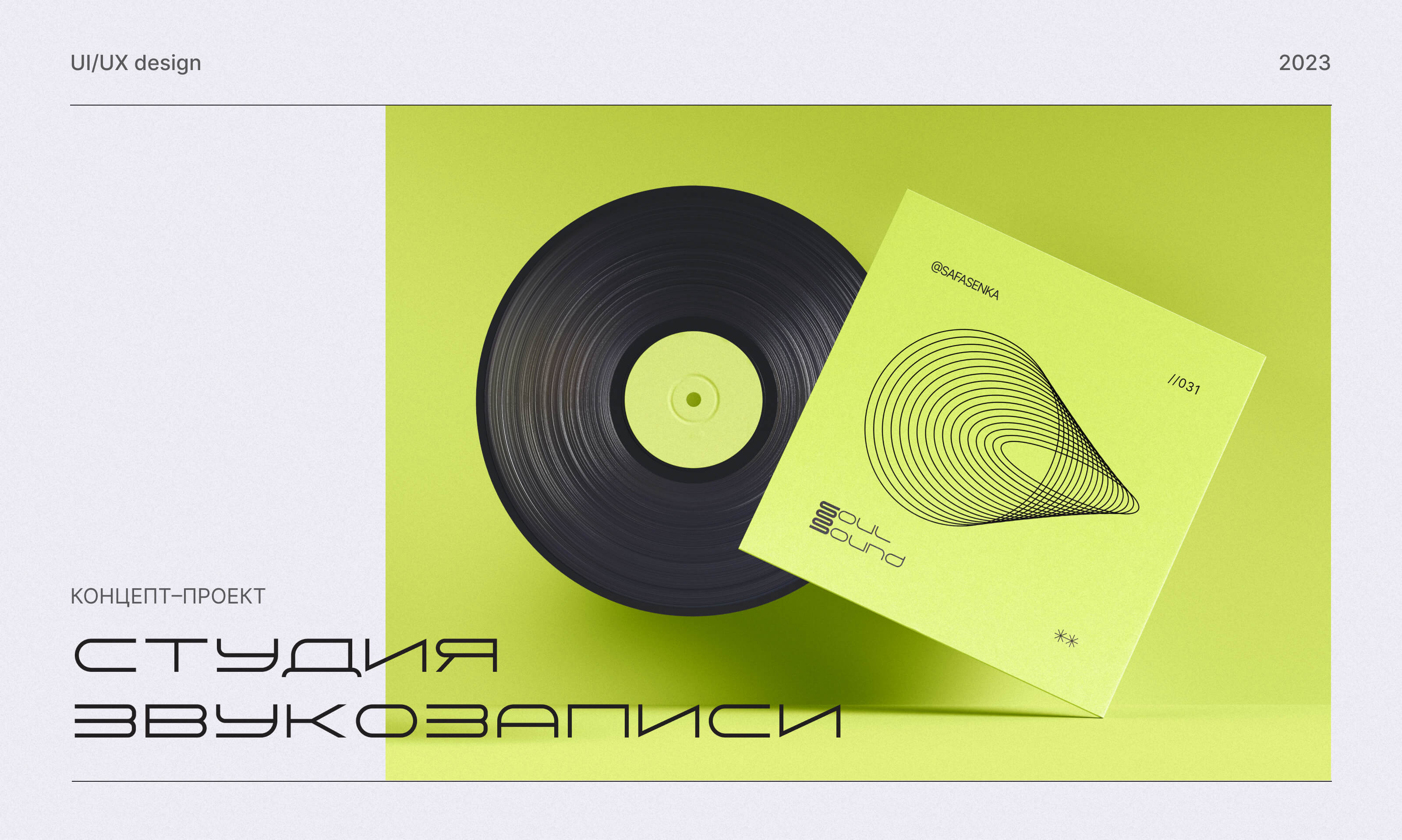 Студия звукозаписи SoulSound — Изображение №1 — Интерфейсы на Dprofile