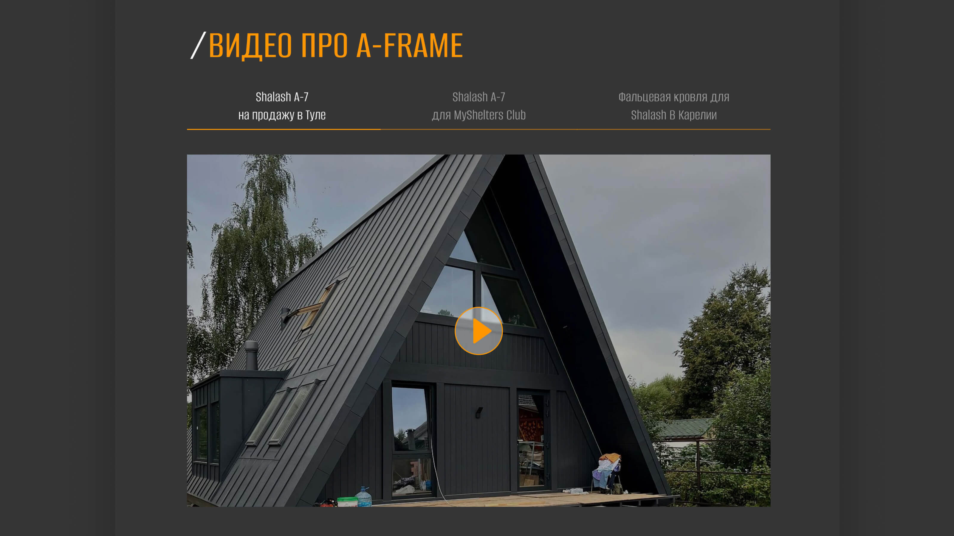 Редизайн сайта shalash.house — Изображение №15 — Интерфейсы на Dprofile