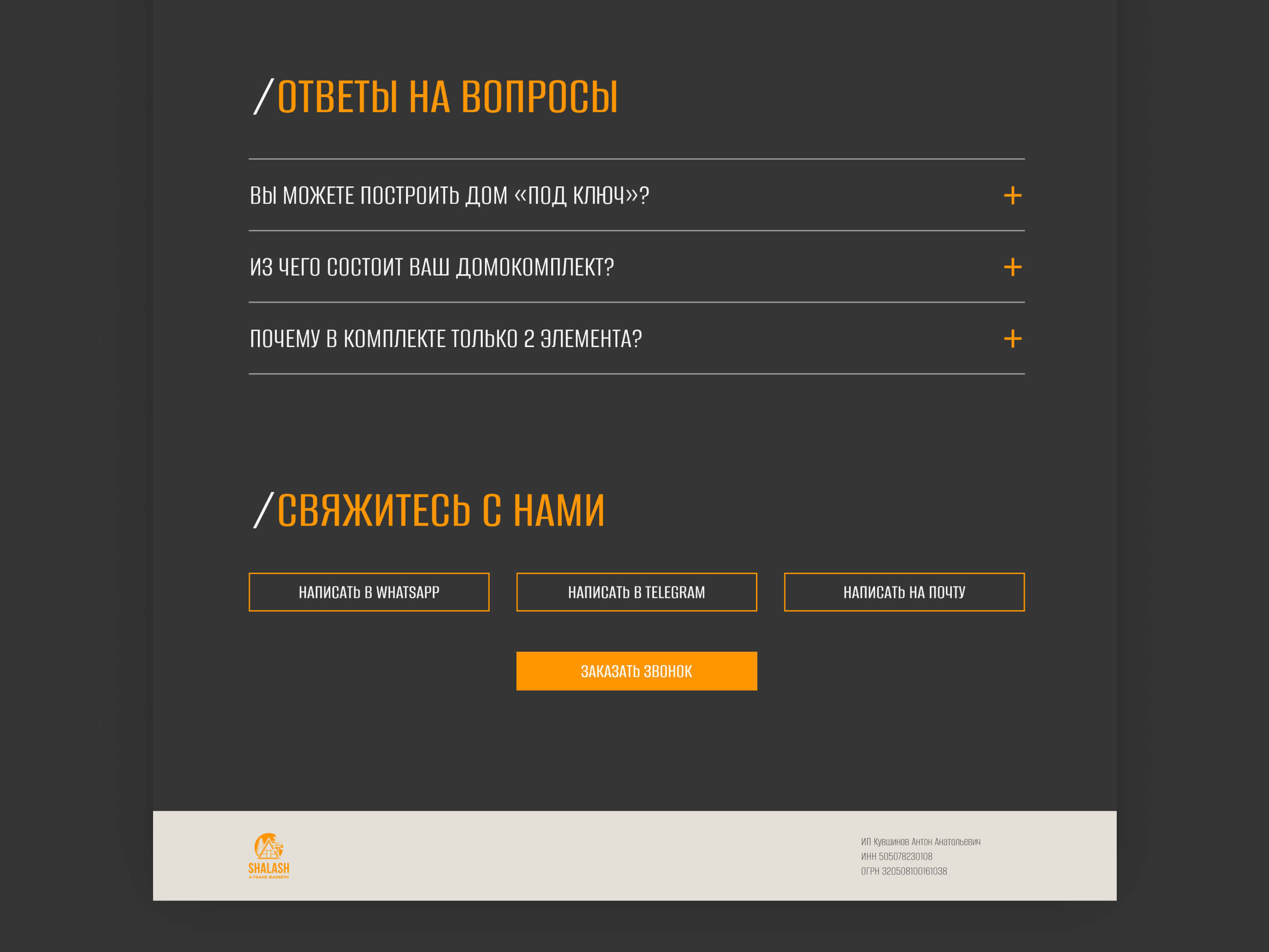 Редизайн сайта shalash.house — Изображение №17 — Интерфейсы на Dprofile