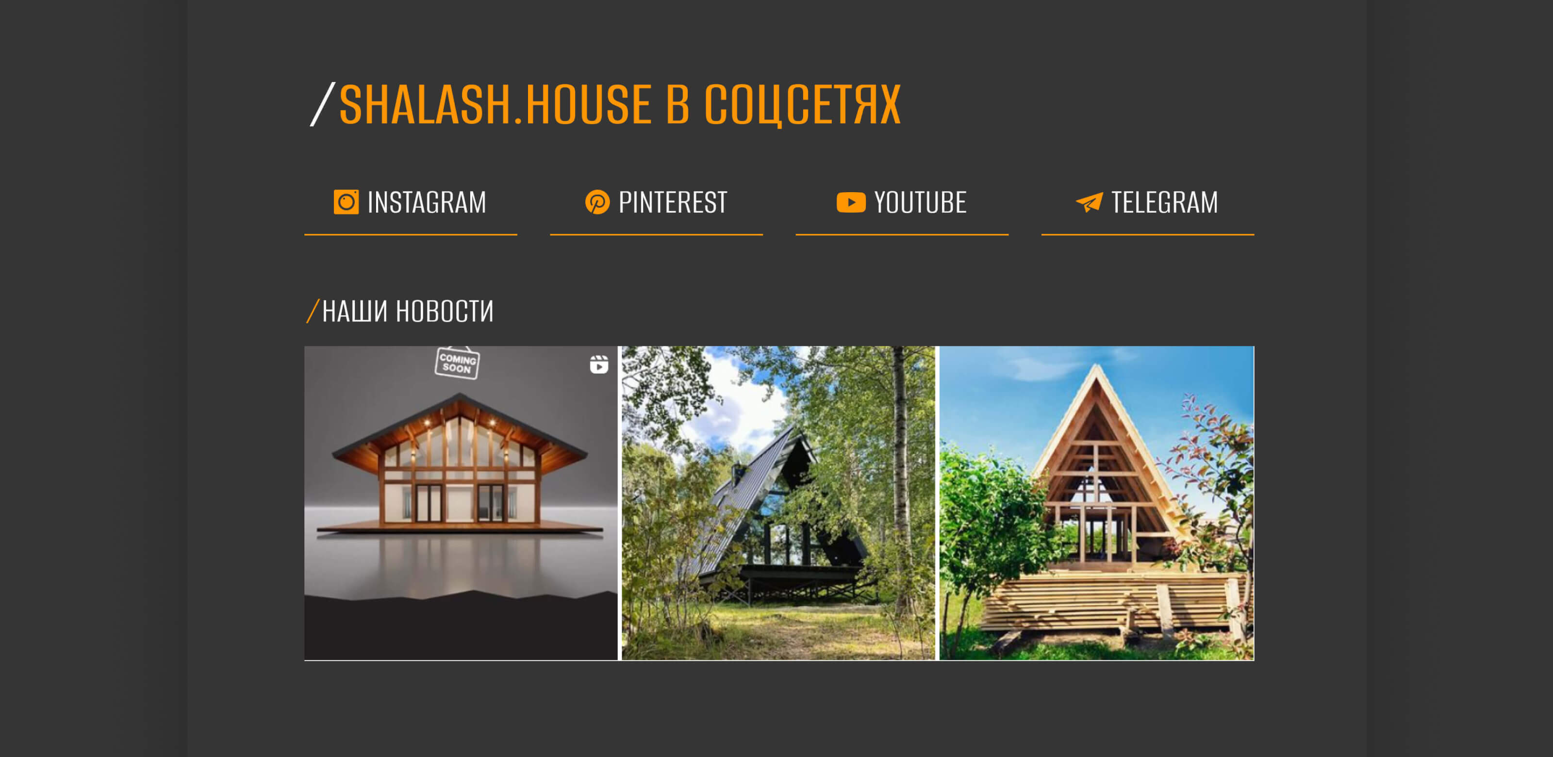 Редизайн сайта shalash.house — Изображение №13 — Интерфейсы на Dprofile