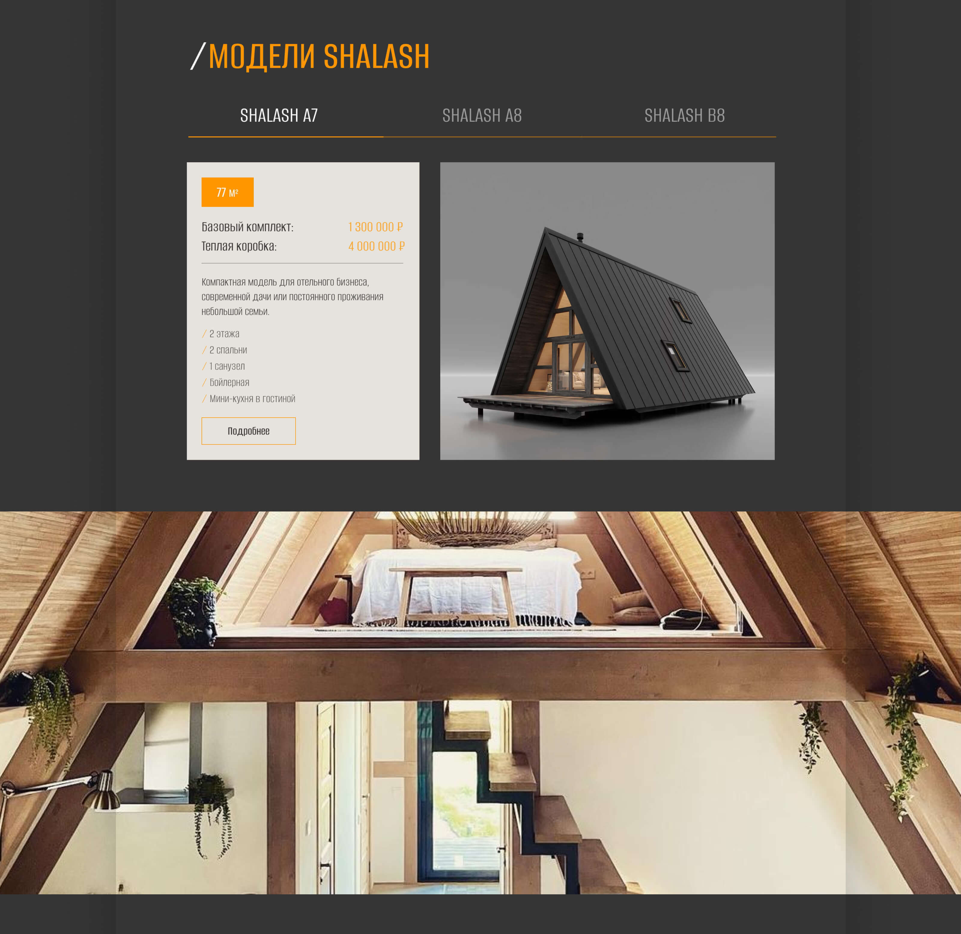 Редизайн сайта shalash.house — Изображение №8 — Интерфейсы на Dprofile