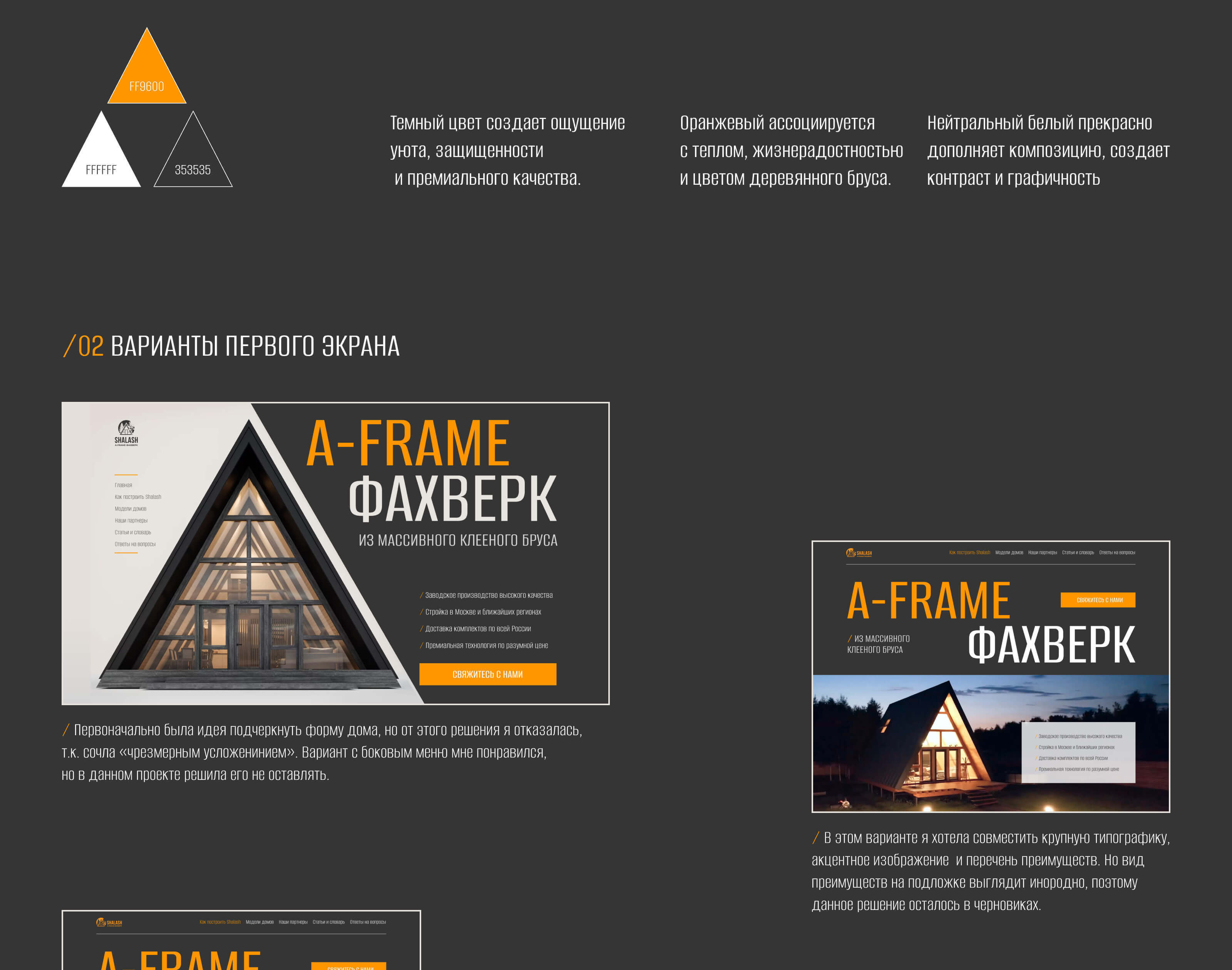 Редизайн сайта shalash.house — Изображение №4 — Интерфейсы на Dprofile