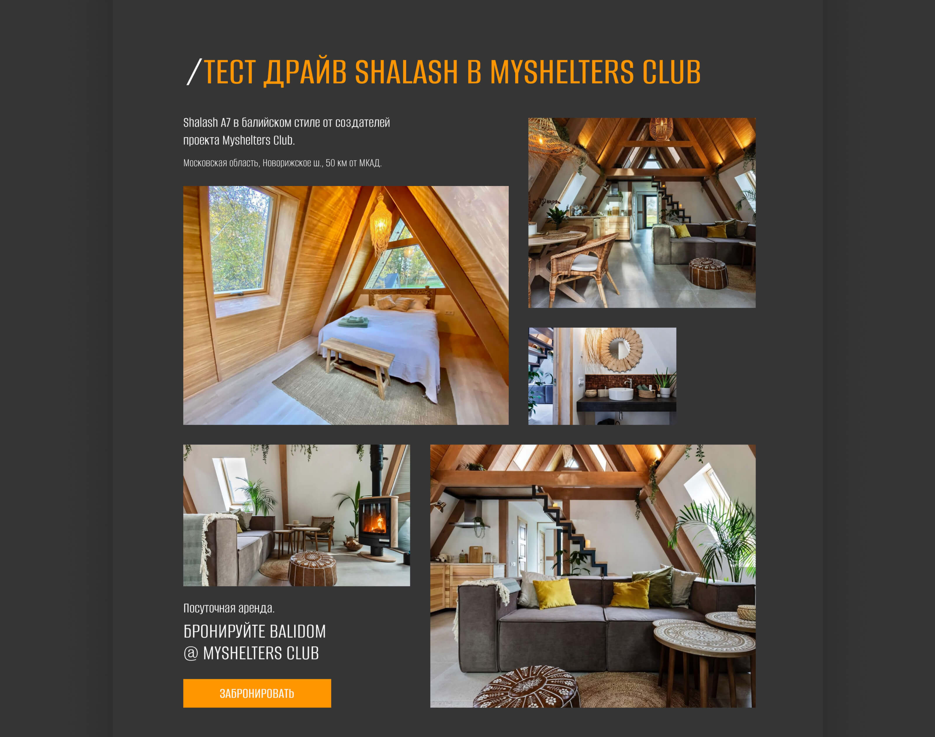 Редизайн сайта shalash.house — Изображение №16 — Интерфейсы на Dprofile