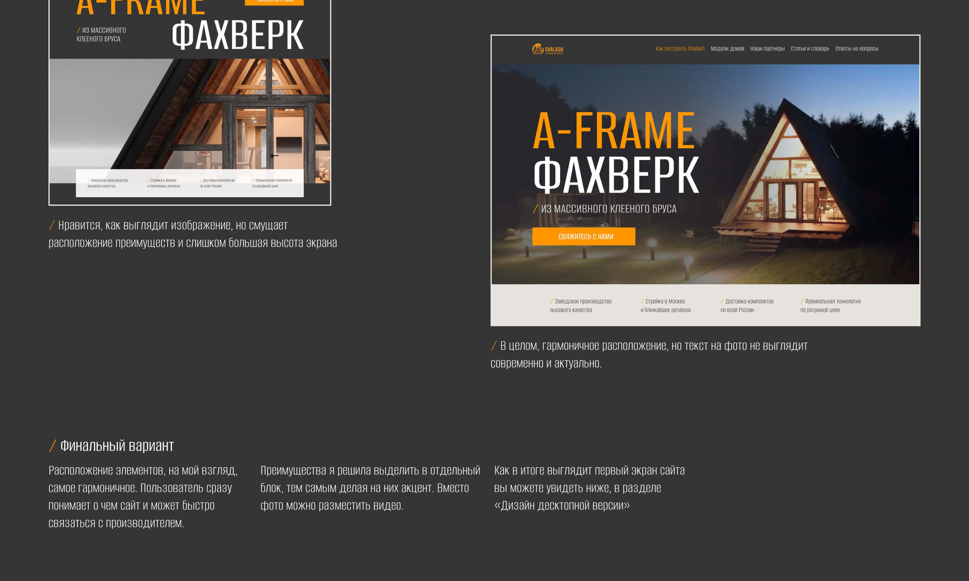 Редизайн сайта shalash.house — Изображение №5 — Интерфейсы на Dprofile