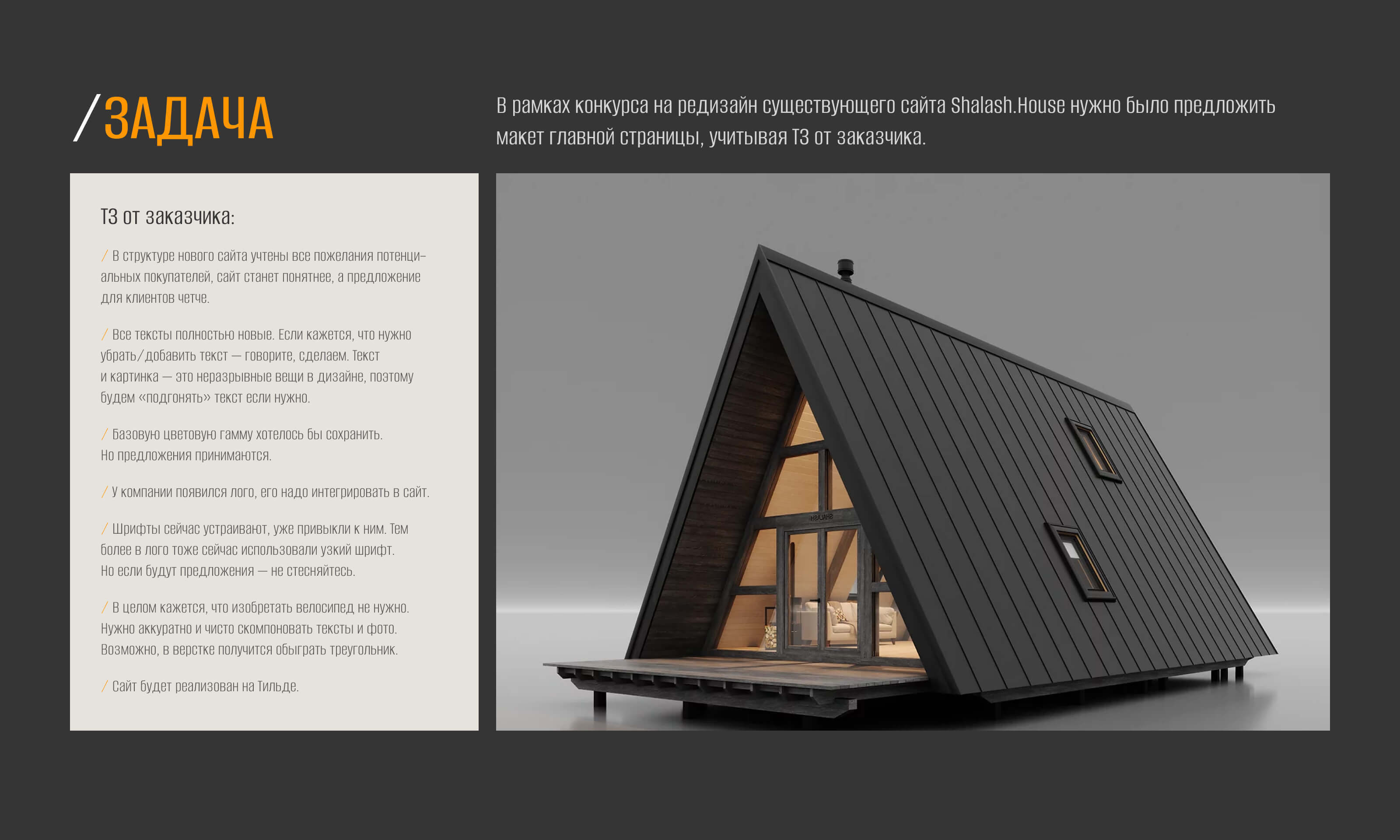 Редизайн сайта shalash.house — Изображение №2 — Интерфейсы на Dprofile