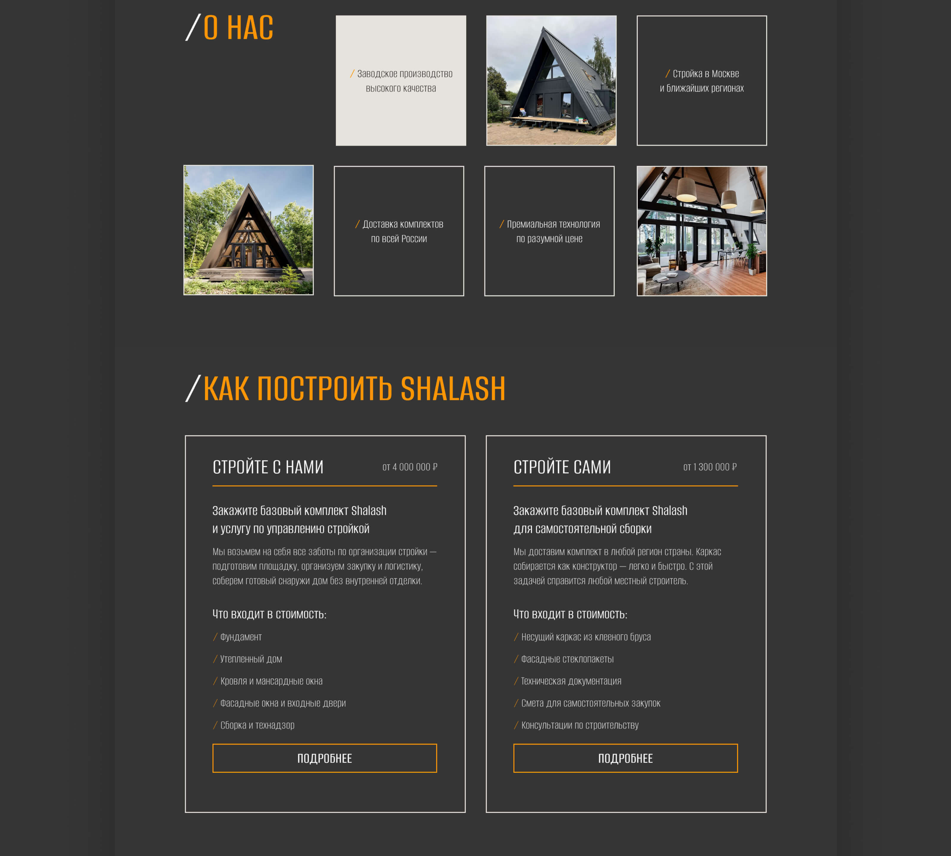 Редизайн сайта shalash.house — Изображение №7 — Интерфейсы на Dprofile