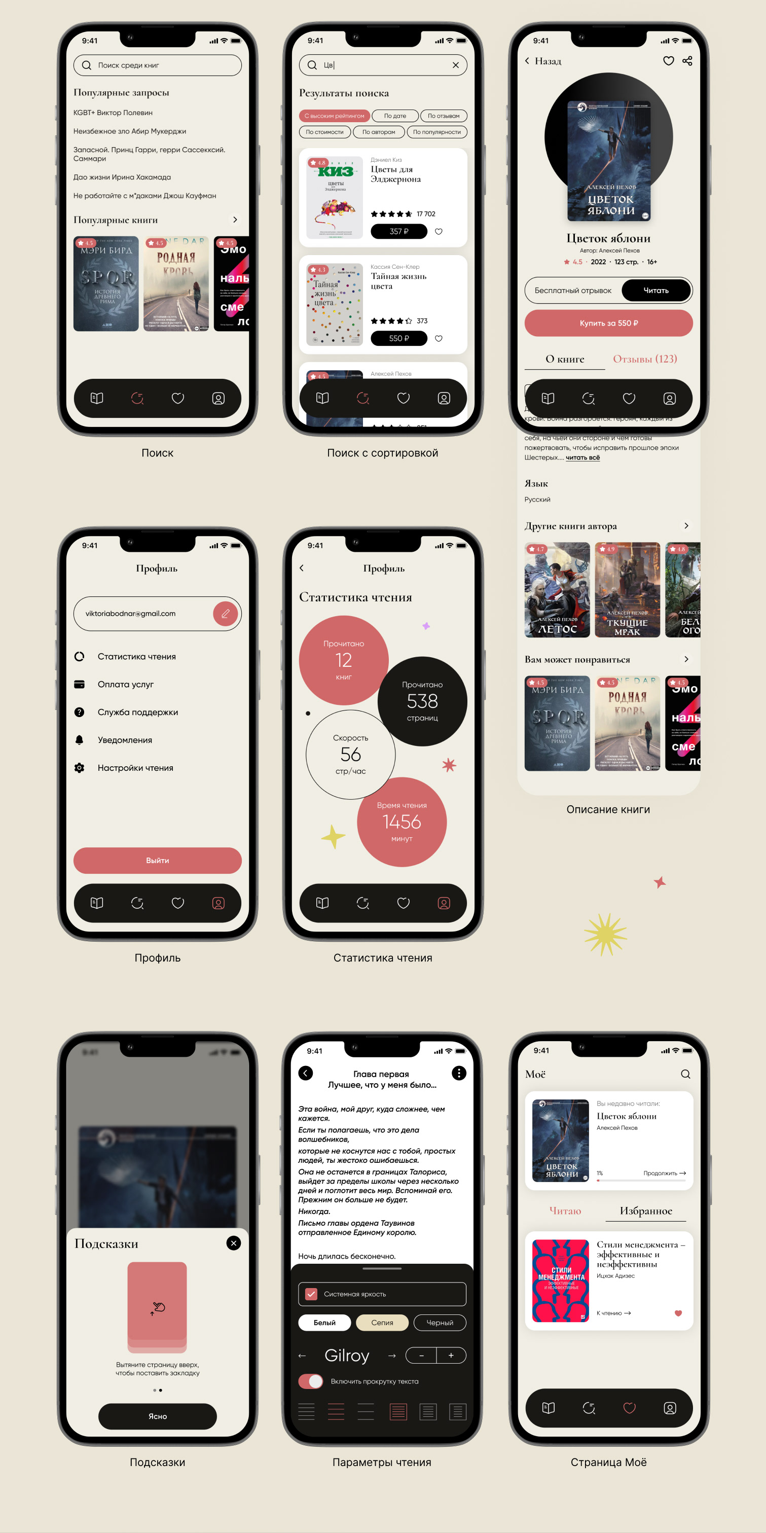 Концепт приложения для онлайн-чтения — Изображение №5 — Интерфейсы, Графика на Dprofile