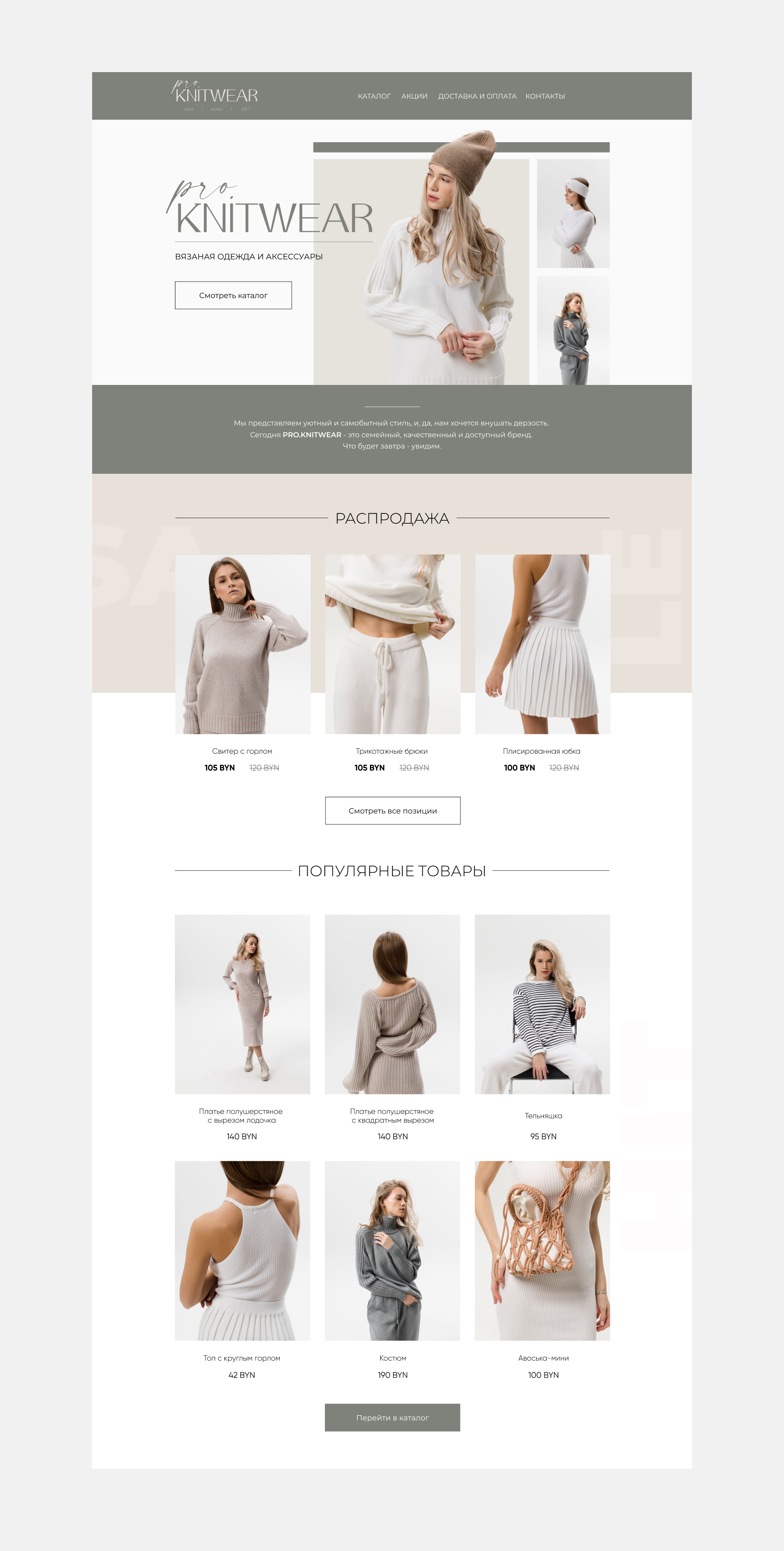 Дизайн интернет-магазина KNITWEAR — Изображение №2 — Интерфейсы, Брендинг на Dprofile