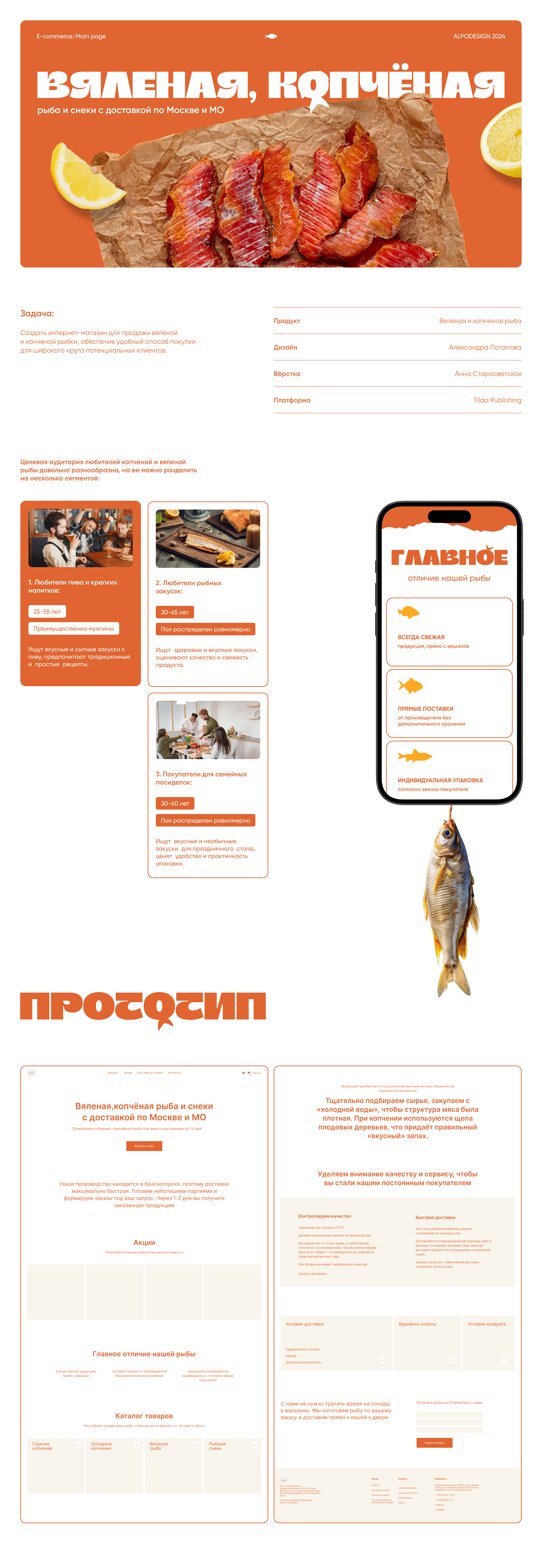 Главная страница интернет-магазина кончёной рыбки — Изображение №1 — Интерфейсы, Маркетинг на Dprofile