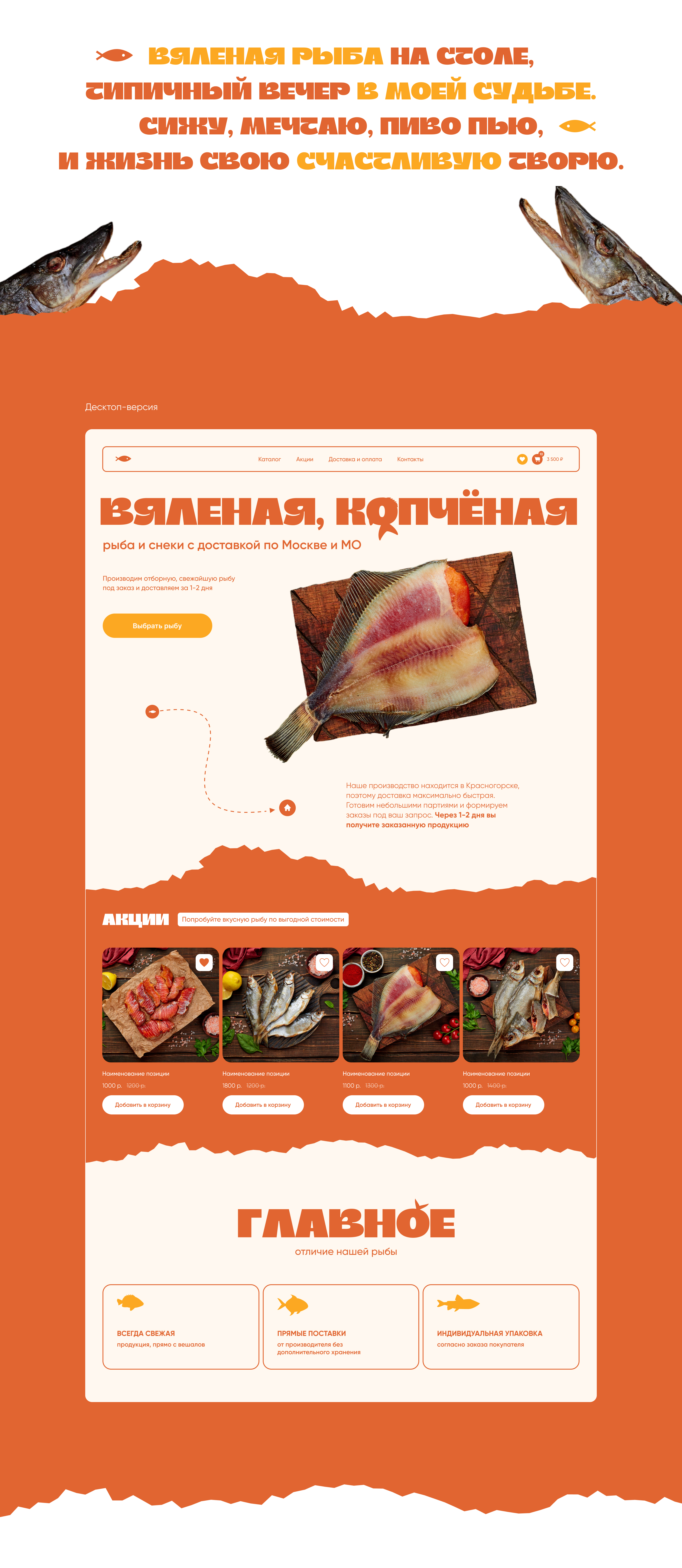 Главная страница интернет-магазина кончёной рыбки — Изображение №2 — Интерфейсы, Маркетинг на Dprofile