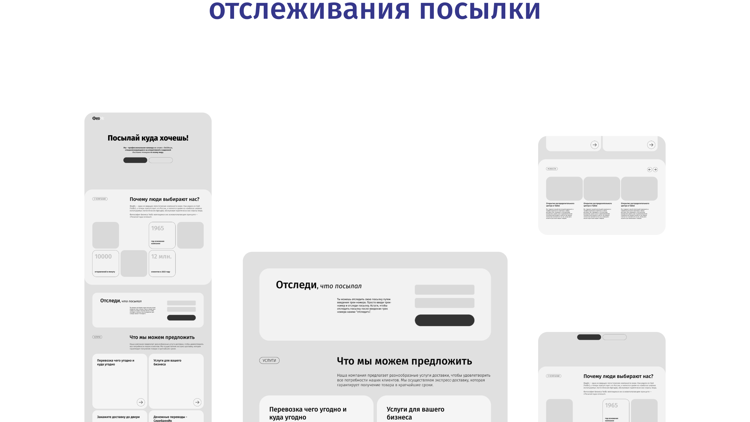 FedEx в России | проект в рамках PyroBattle — Изображение №7 — Интерфейсы на Dprofile