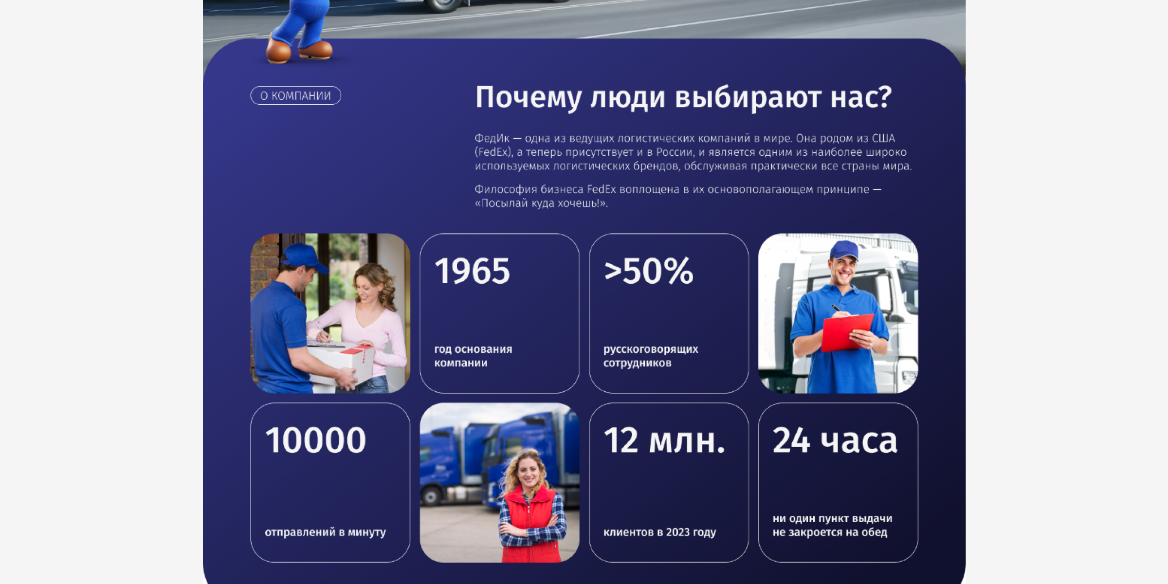 FedEx в России | проект в рамках PyroBattle — Изображение №10 — Интерфейсы на Dprofile